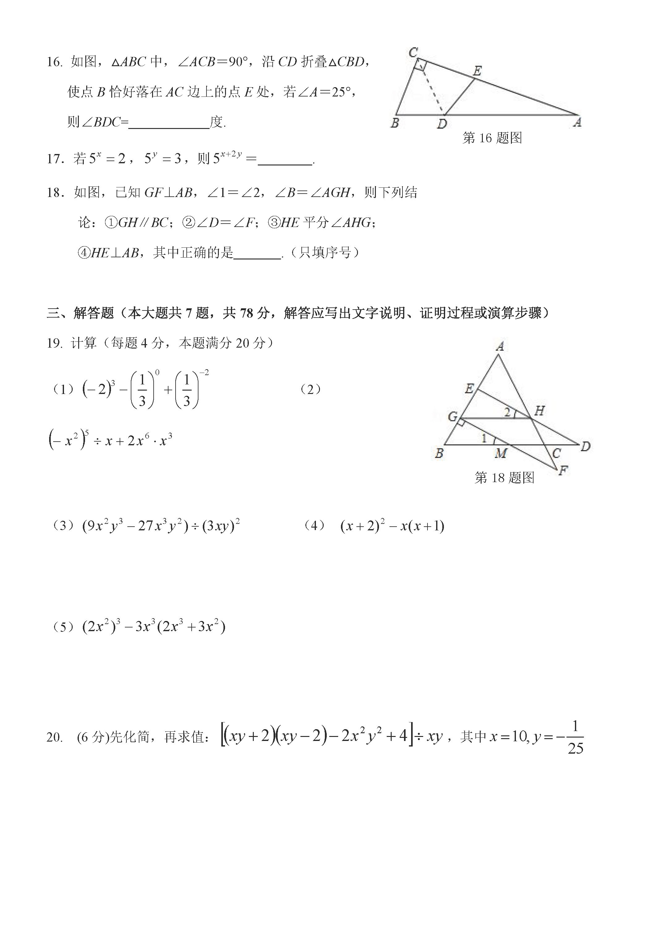 济南市历城区2018-2019七年级数学下册期中测试题含答案