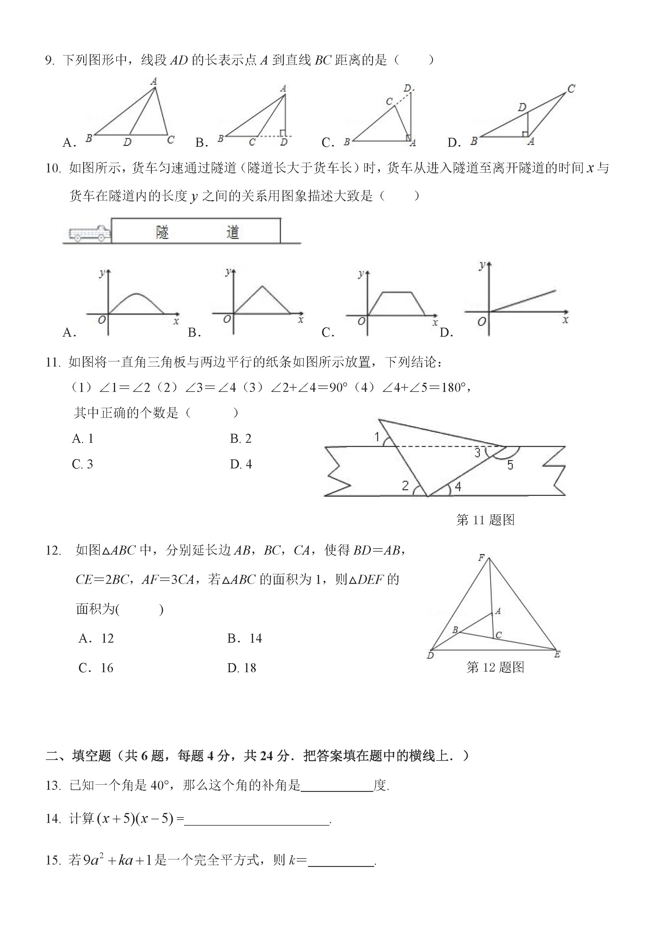 济南市历城区2018-2019七年级数学下册期中测试题含答案