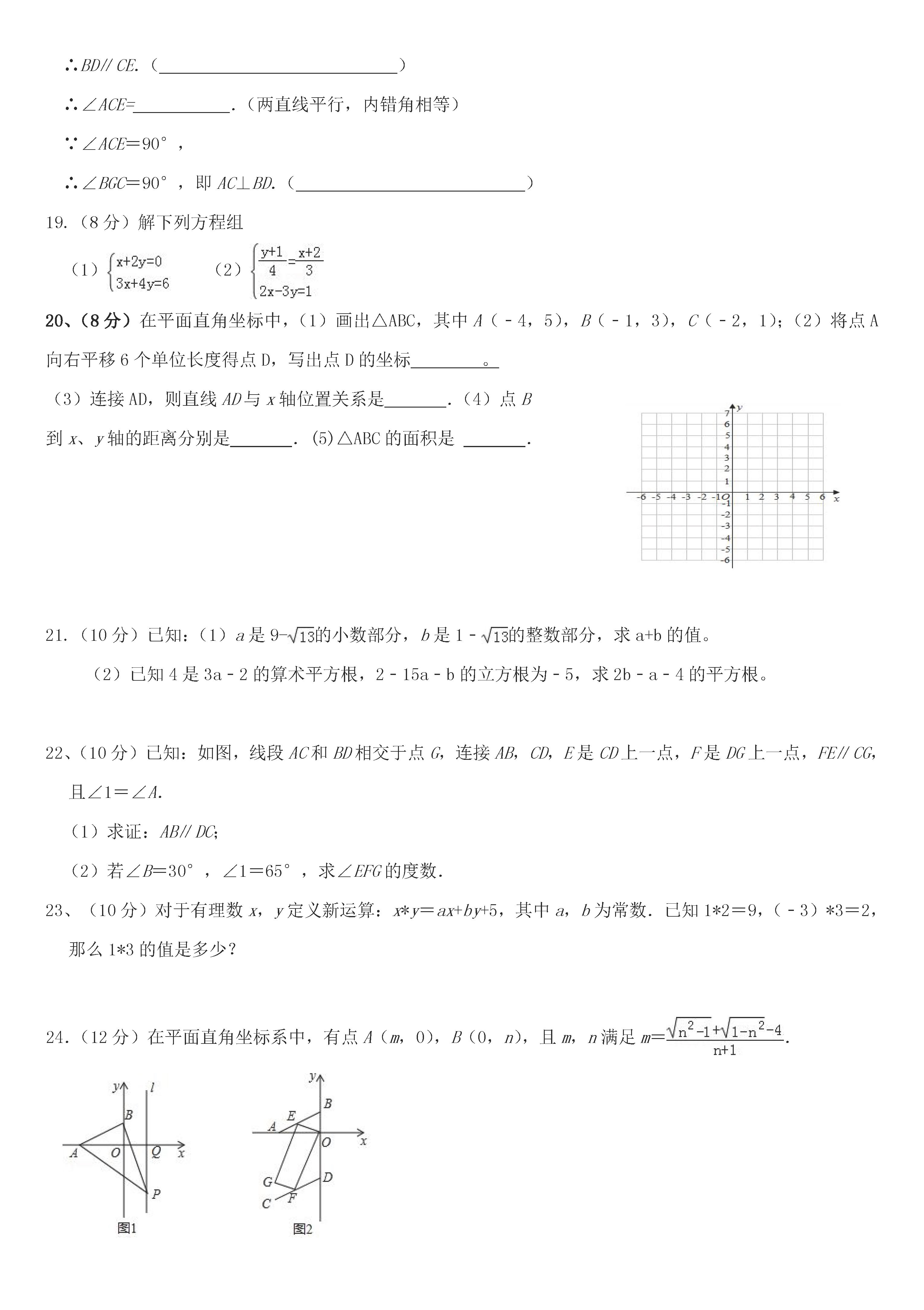 2018-2019初一年级数学下册期中测试题含答案