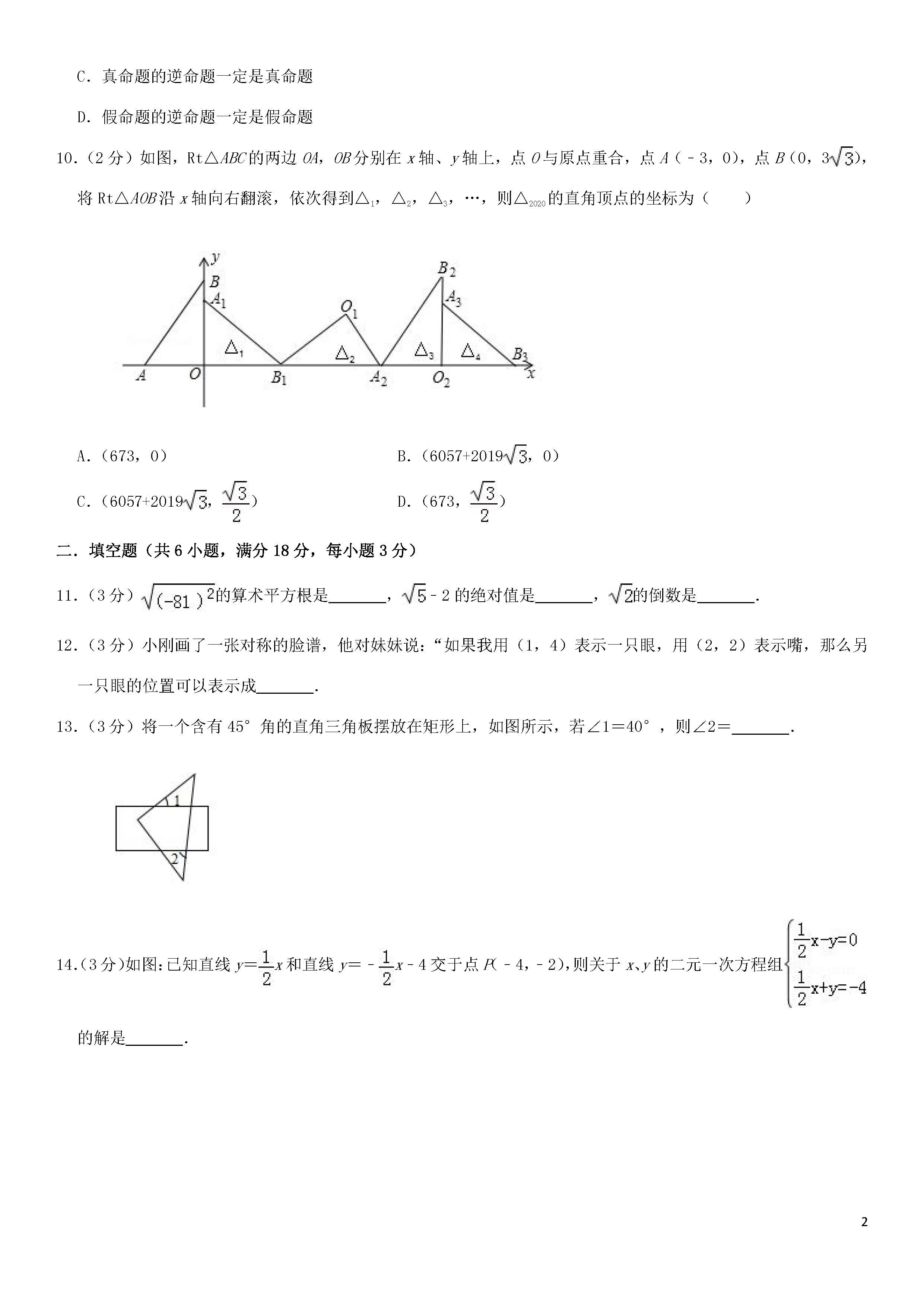 新人教版2018-2019七年级数学下册期中测试题含答案及解析