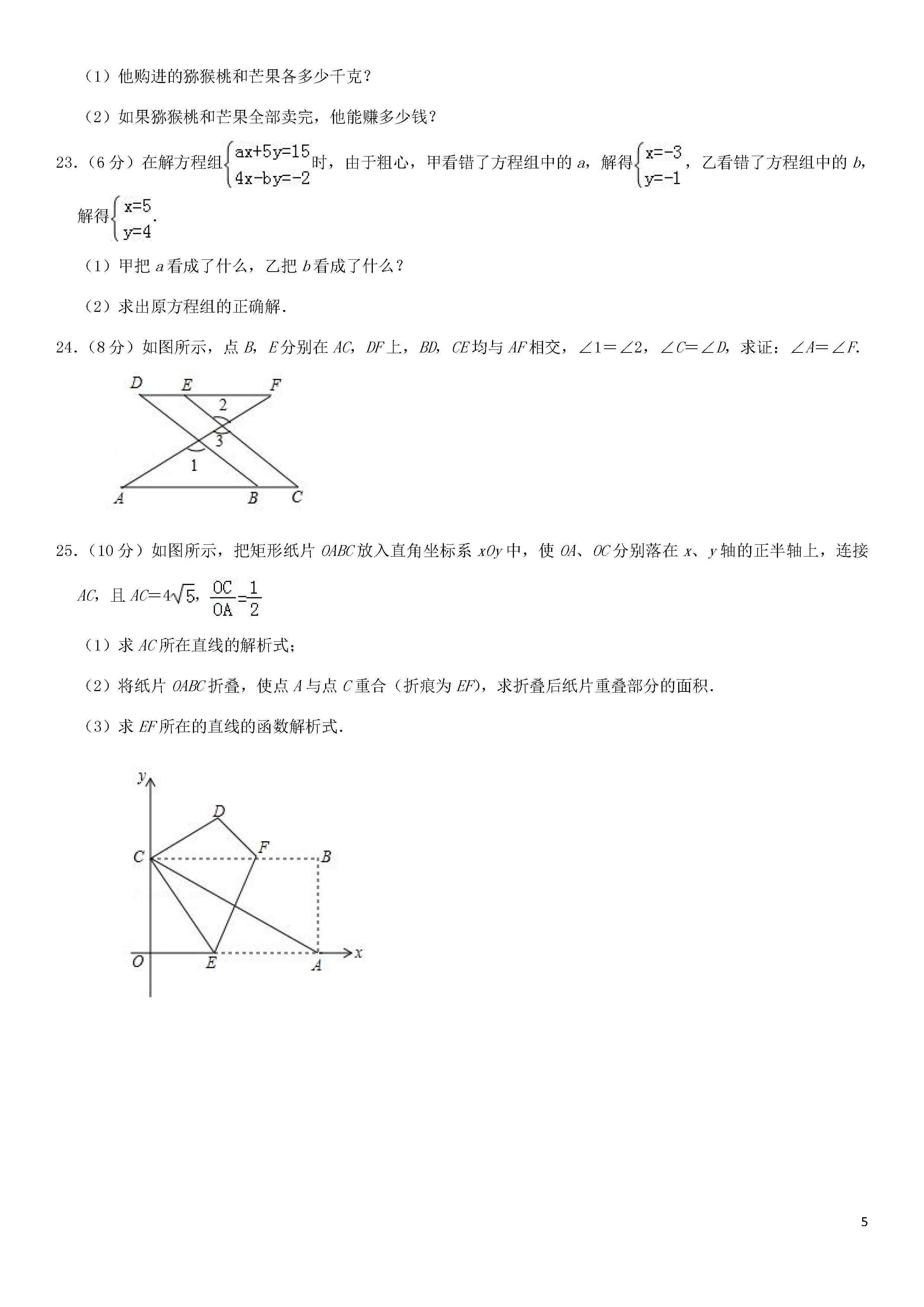 新人教版2018-2019七年级数学下册期中测试题含答案及解析