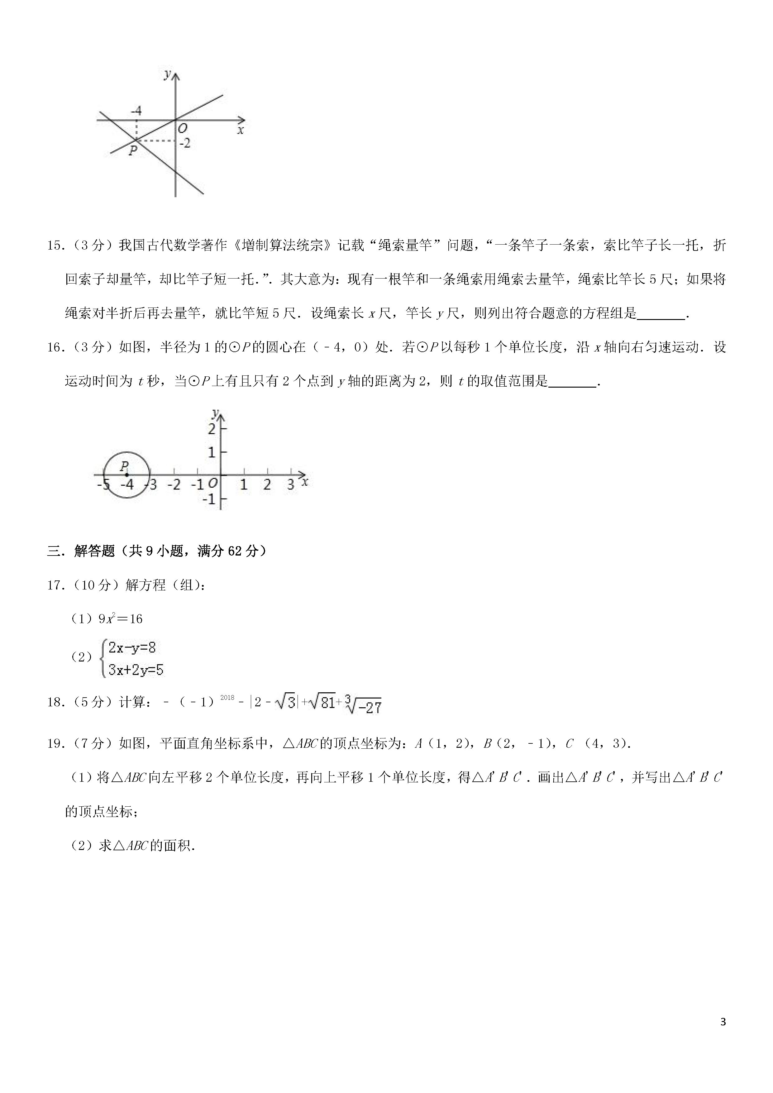 新人教版2018-2019七年级数学下册期中测试题含答案及解析