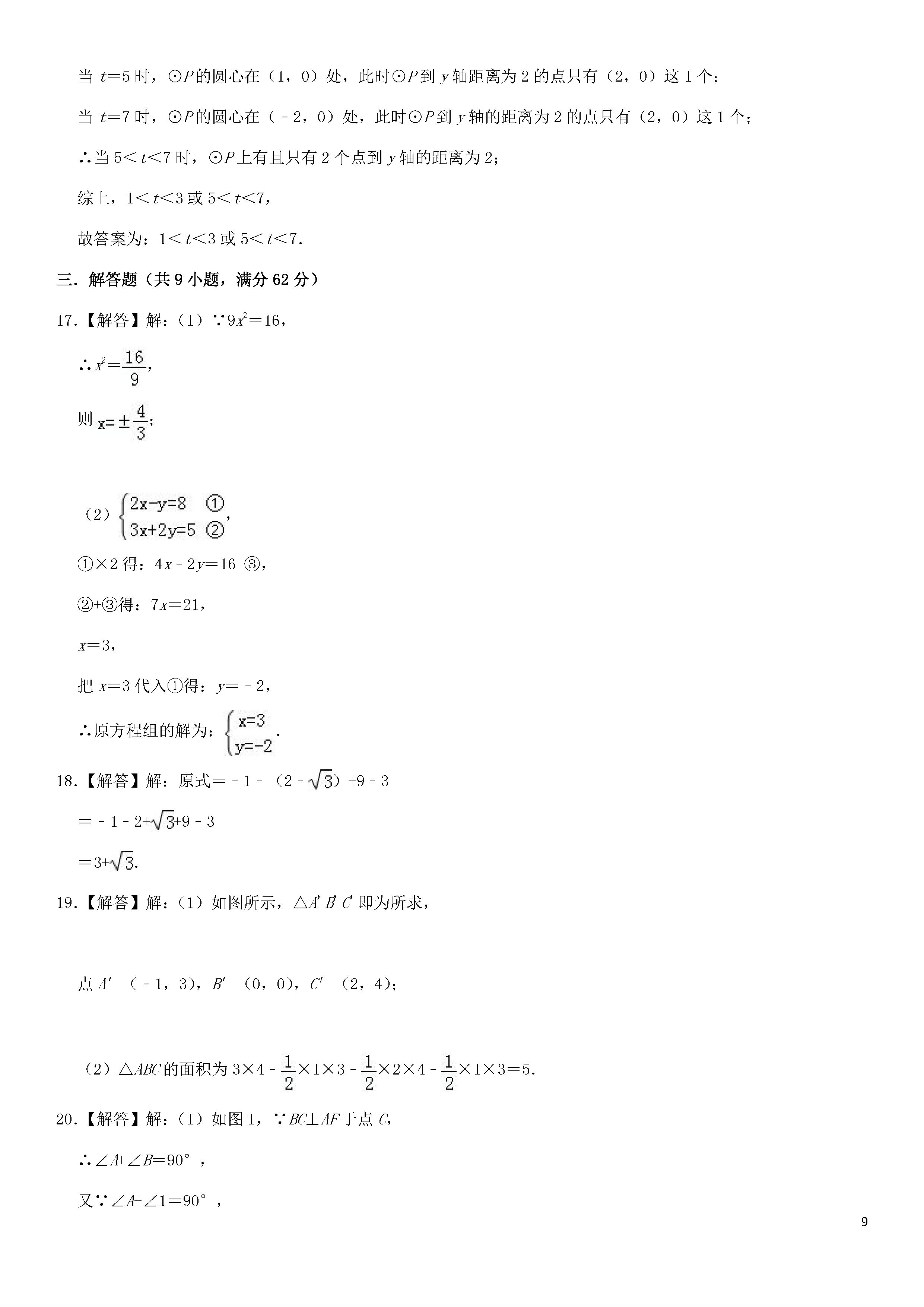 新人教版2018-2019七年级数学下册期中测试题含答案及解析