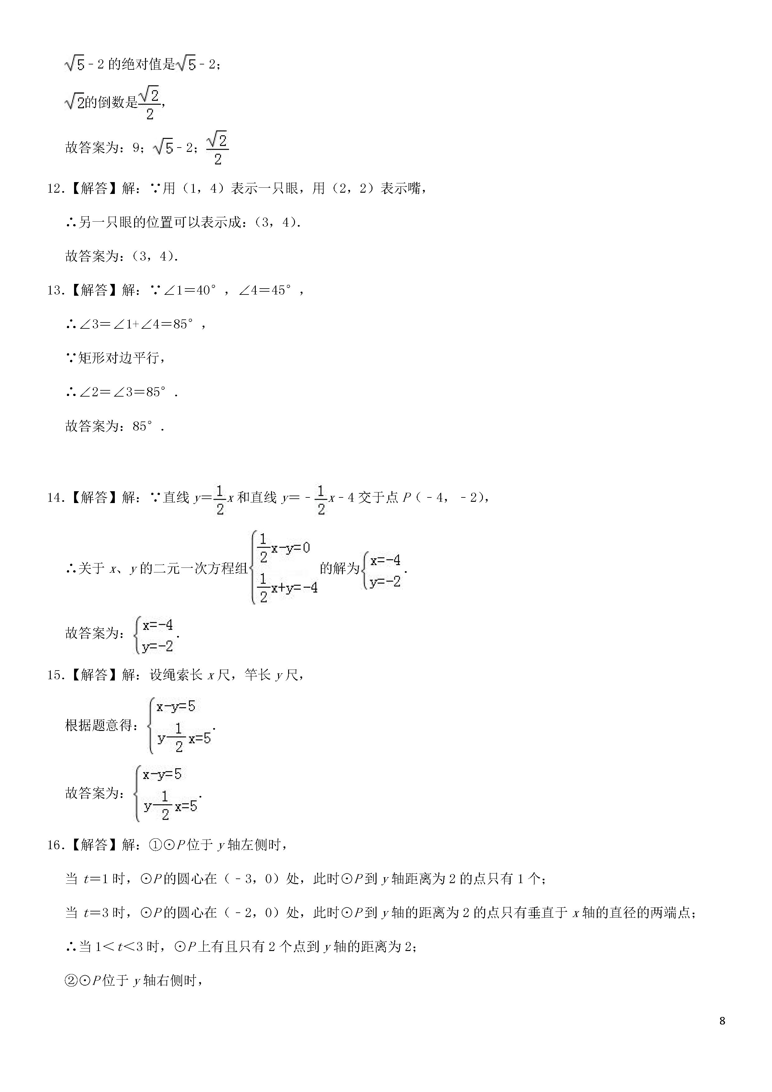 新人教版2018-2019七年级数学下册期中测试题含答案及解析