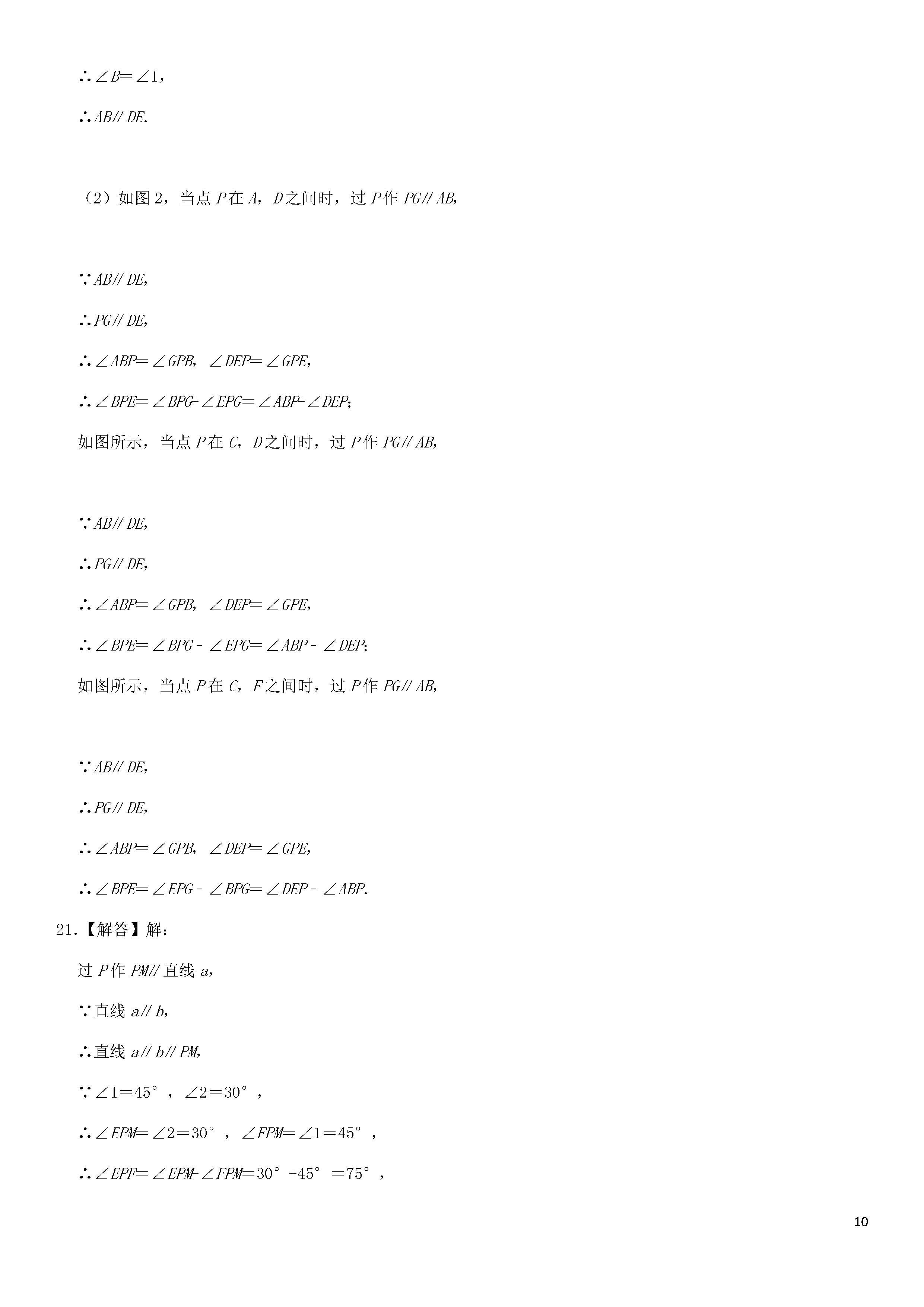 新人教版2018-2019七年级数学下册期中测试题含答案及解析