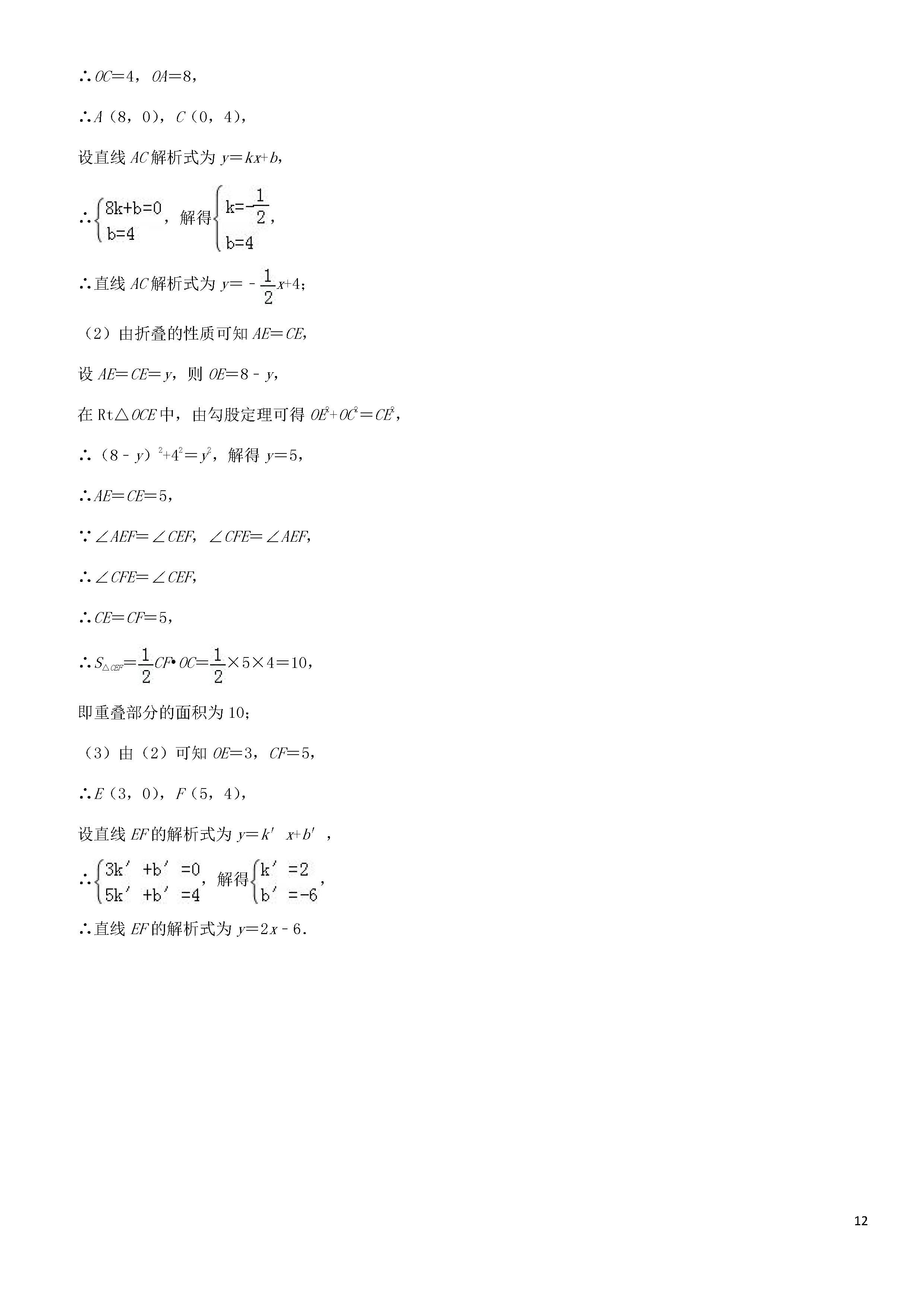 新人教版2018-2019七年级数学下册期中测试题含答案及解析