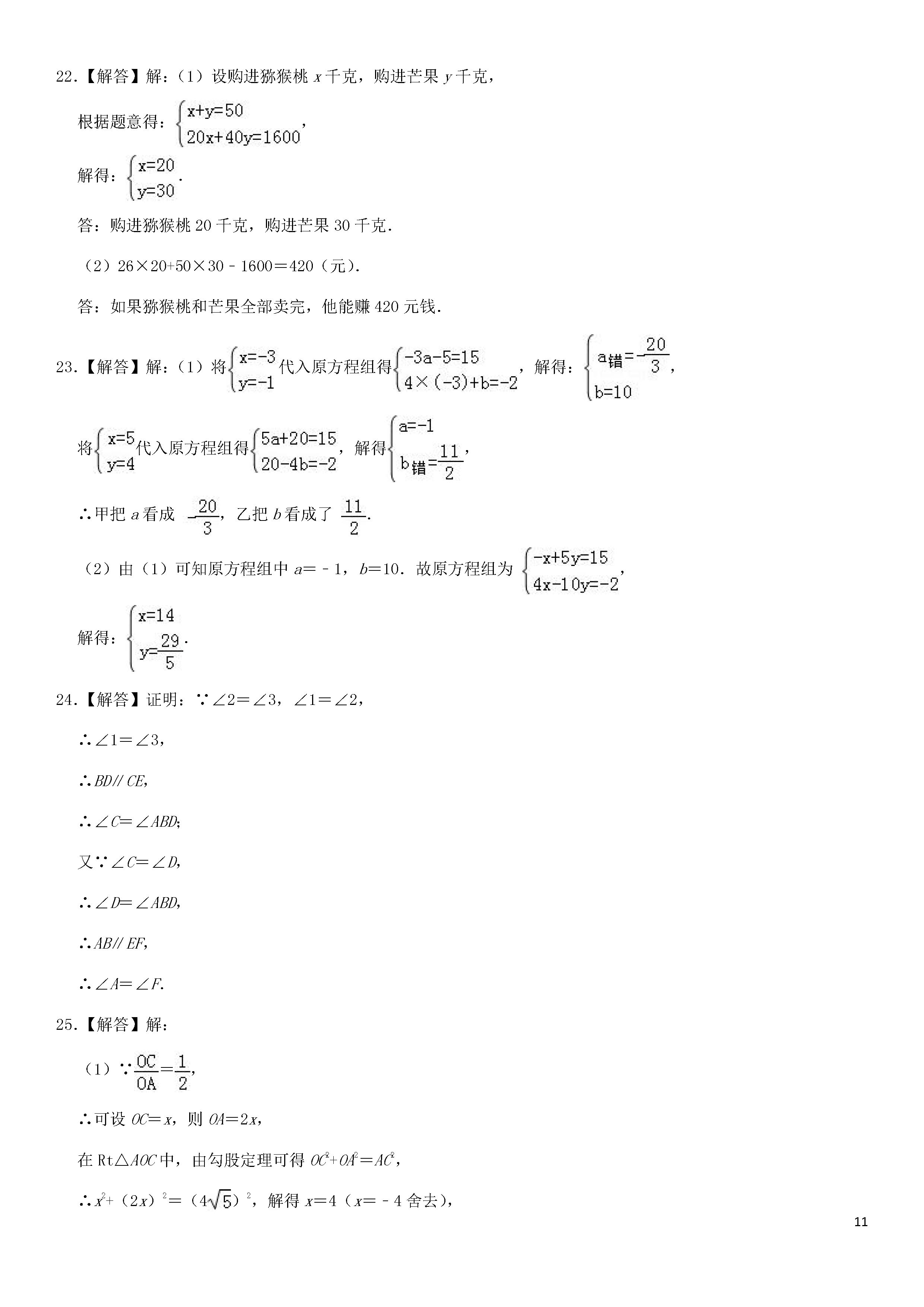 新人教版2018-2019七年级数学下册期中测试题含答案及解析