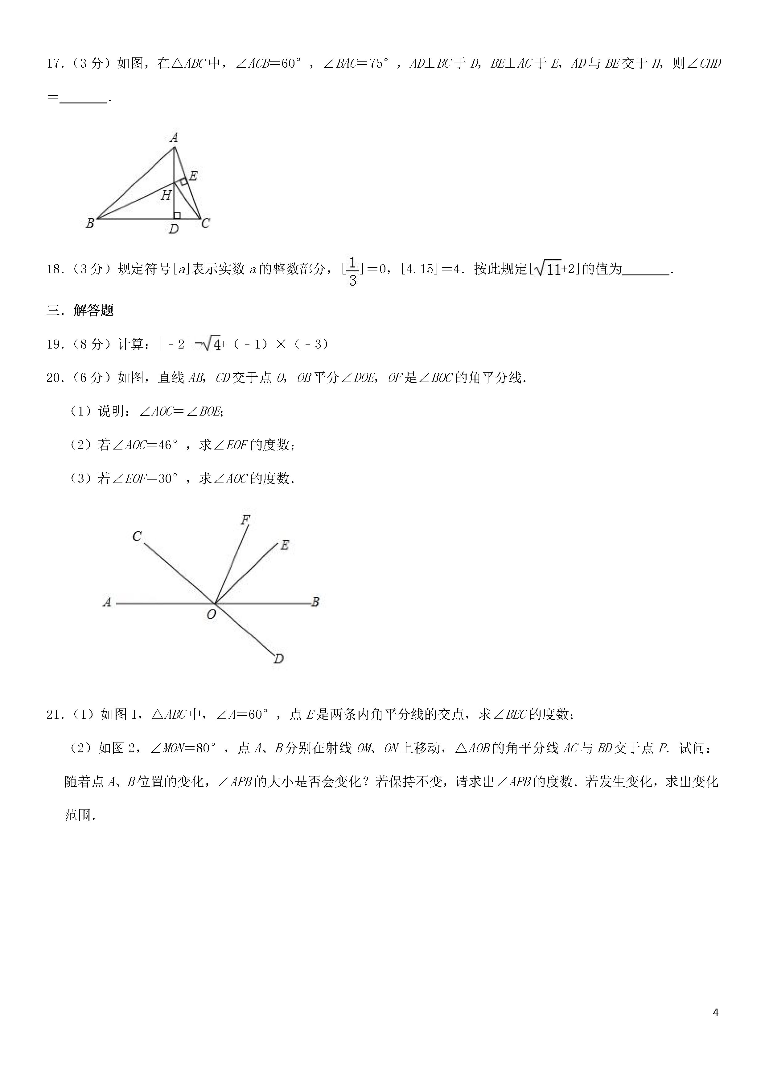 新人教版2018-2019七年级下册数学期中测试题含答案