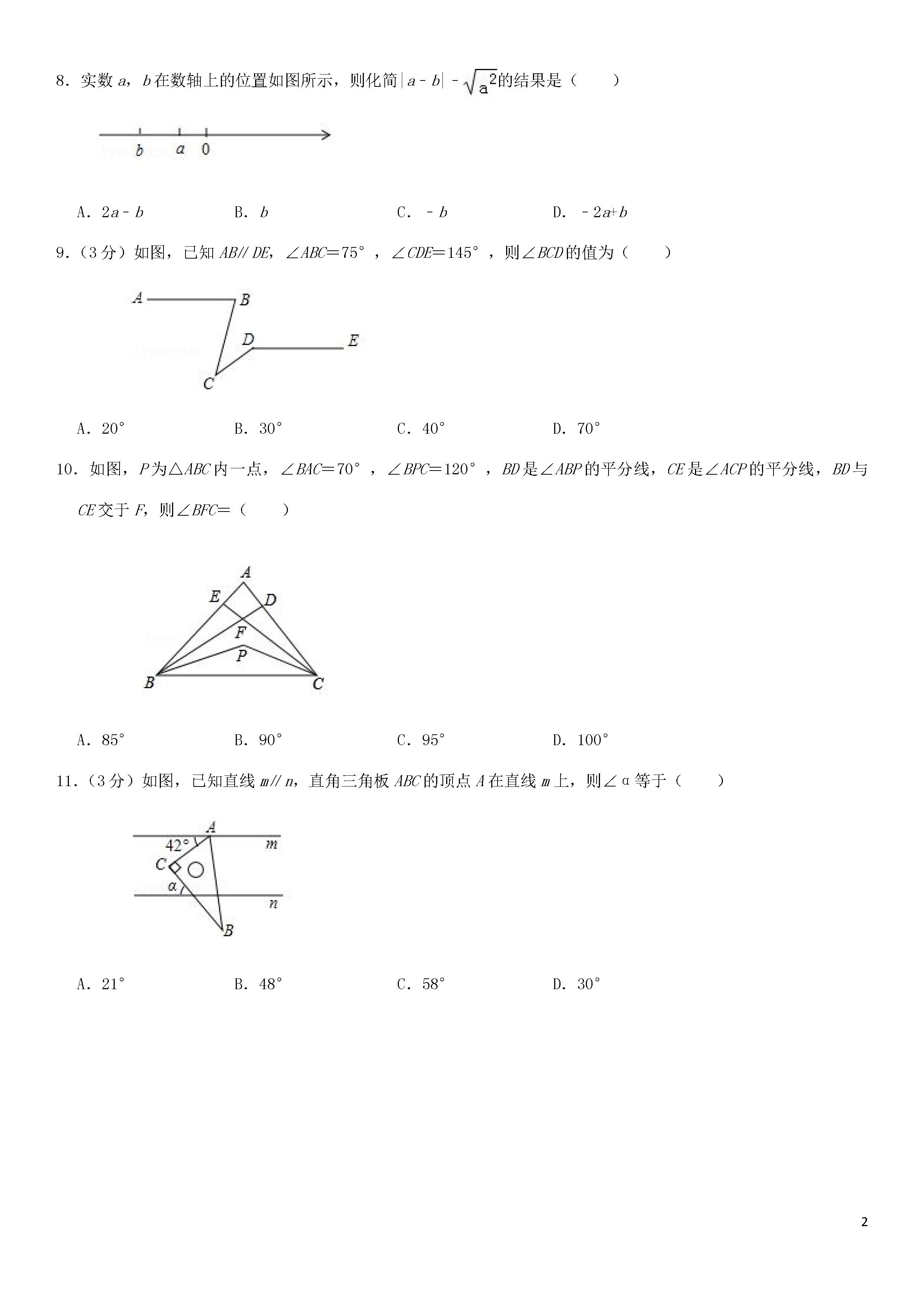 新人教版2018-2019七年级下册数学期中测试题含答案