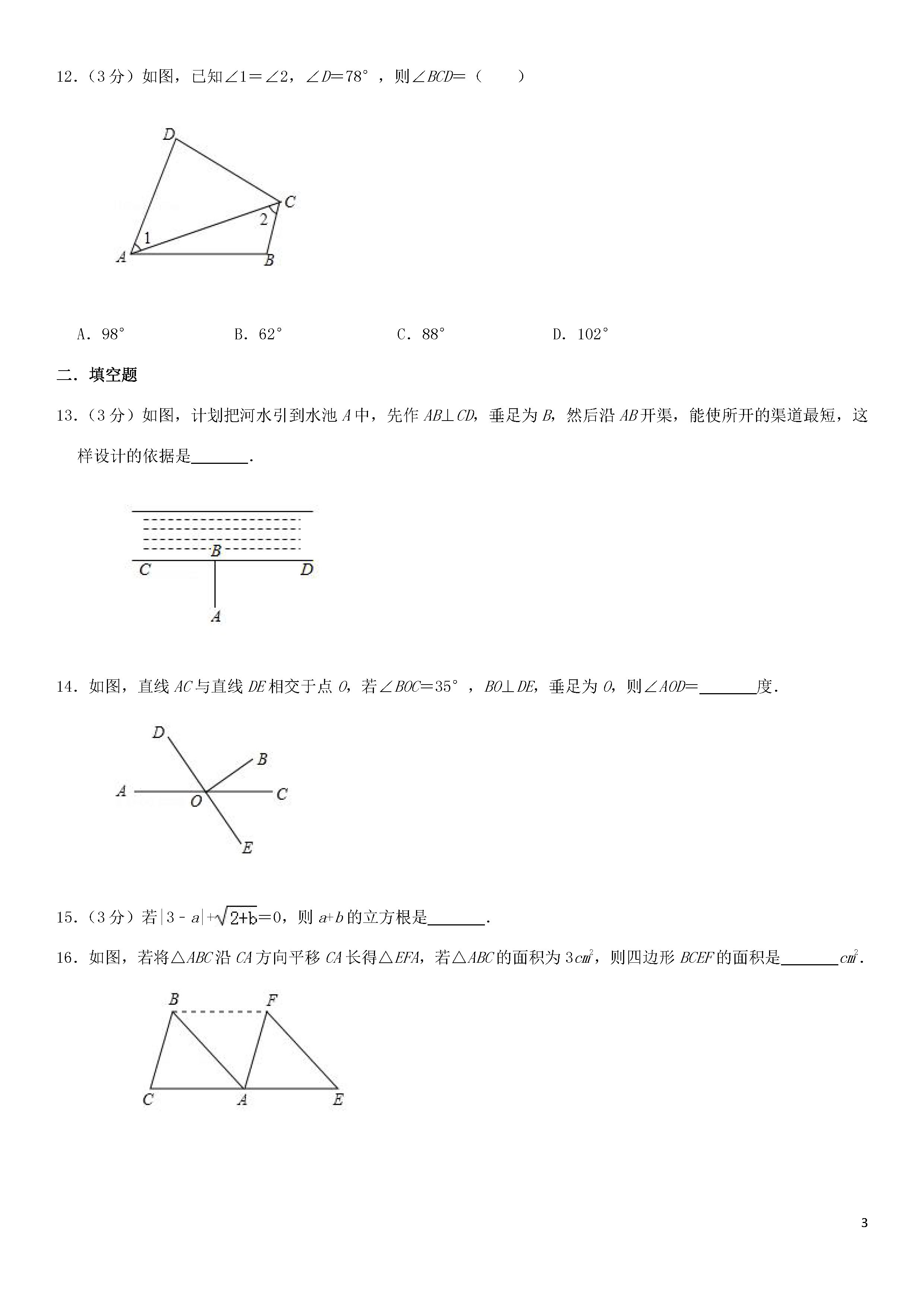 新人教版2018-2019七年级下册数学期中测试题含答案