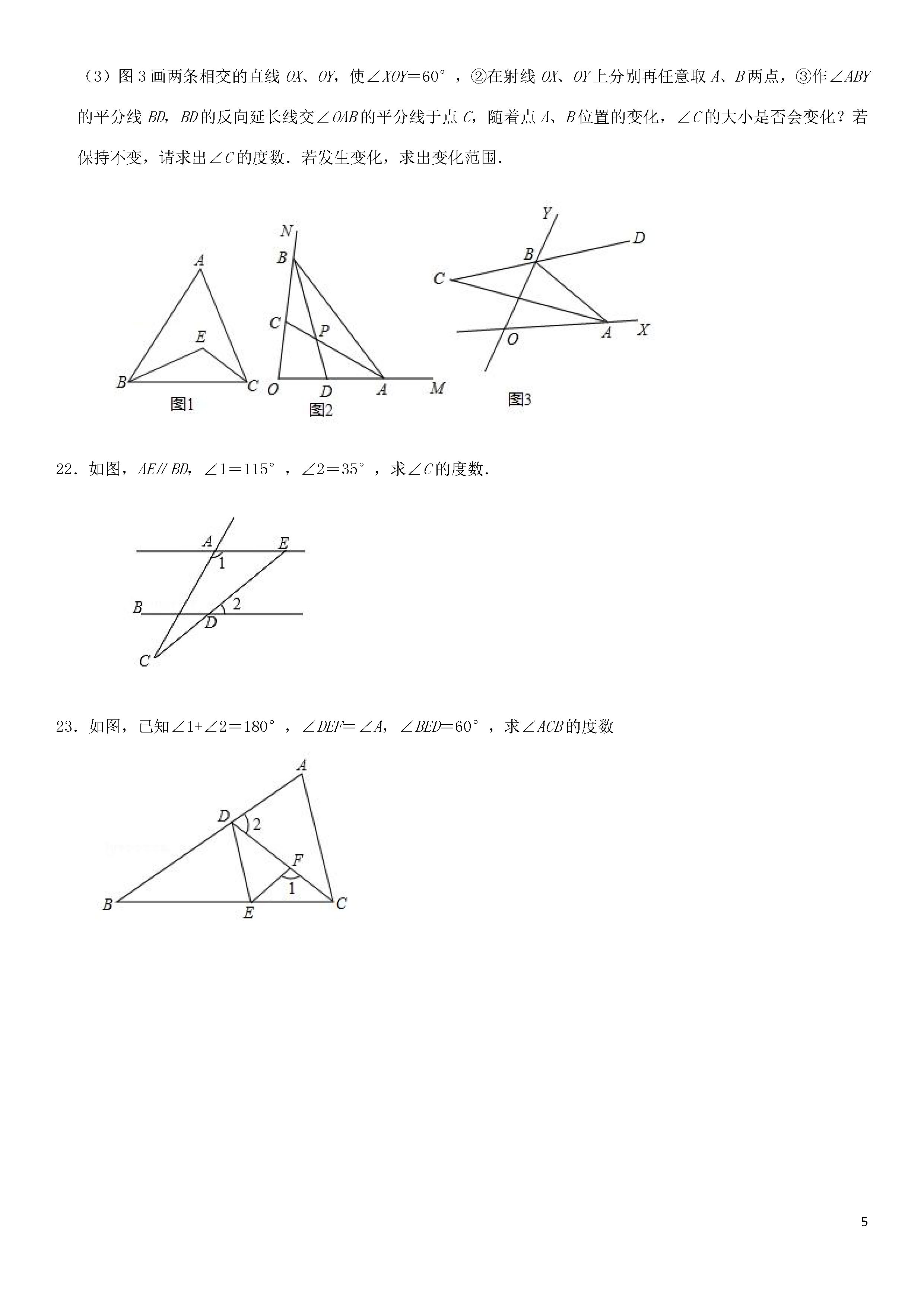 新人教版2018-2019七年级下册数学期中测试题含答案