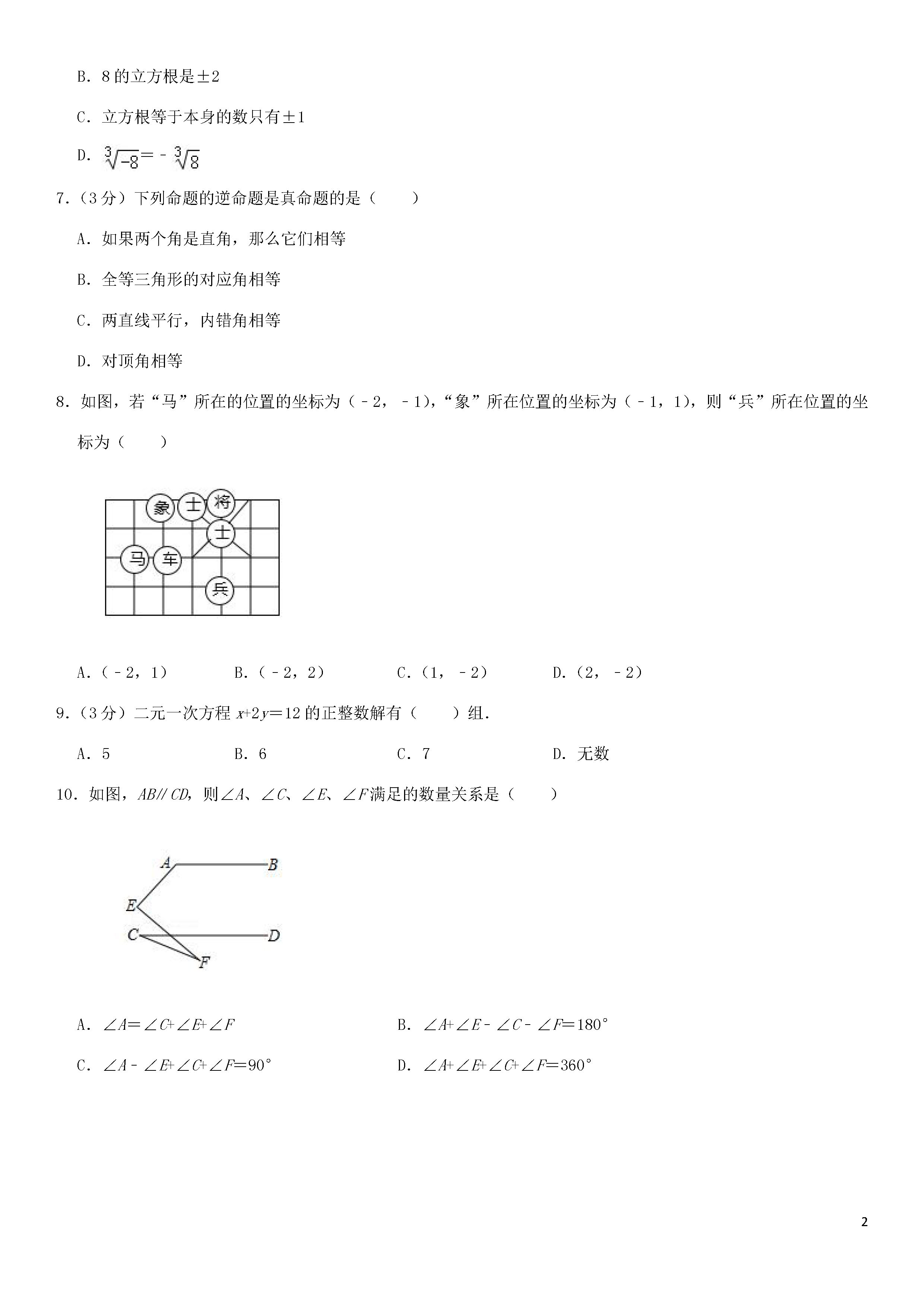 新人教版2018-2019七年级数学下册期中测试题含参考答案