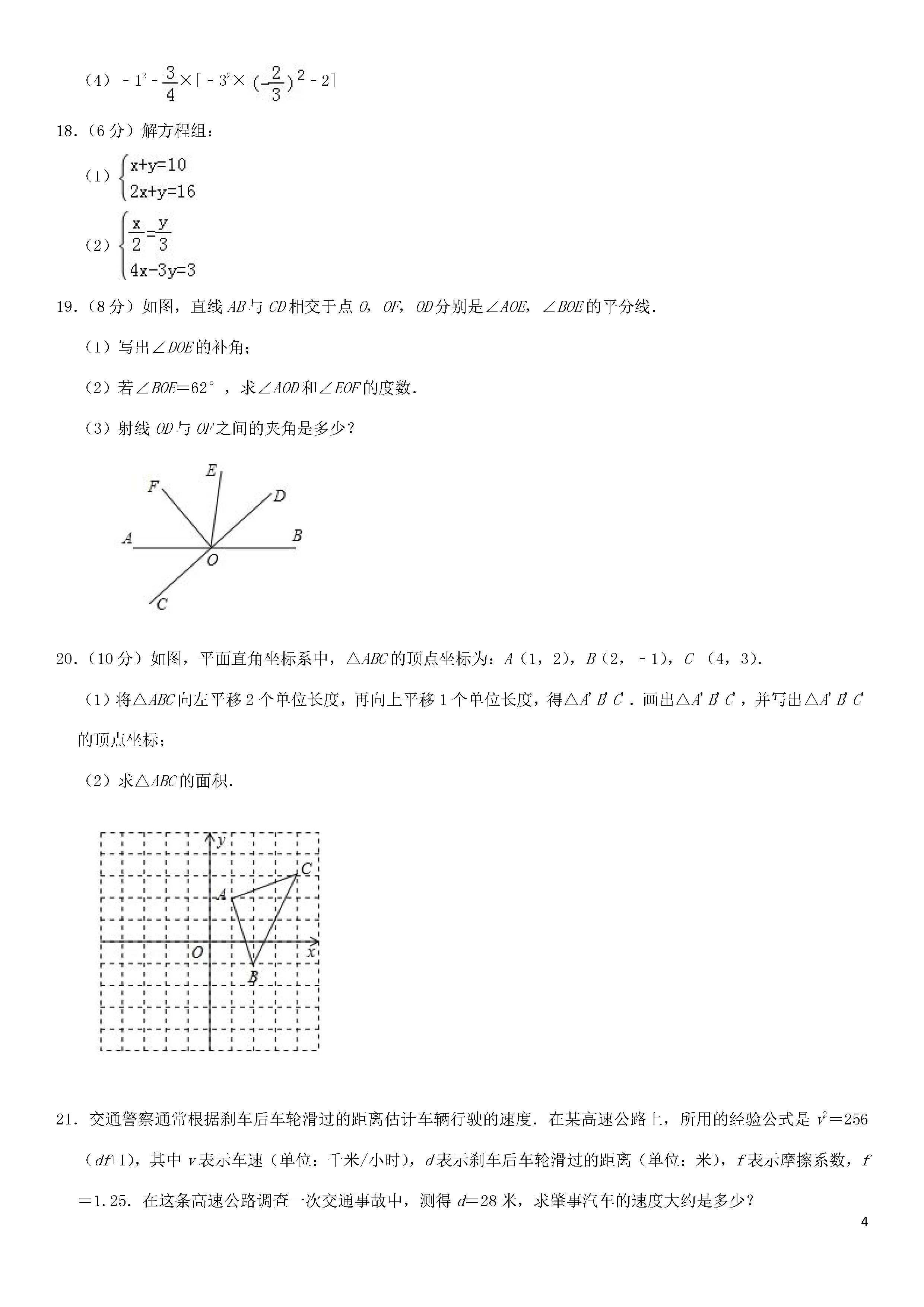 新人教版2018-2019七年级数学下册期中测试题含参考答案