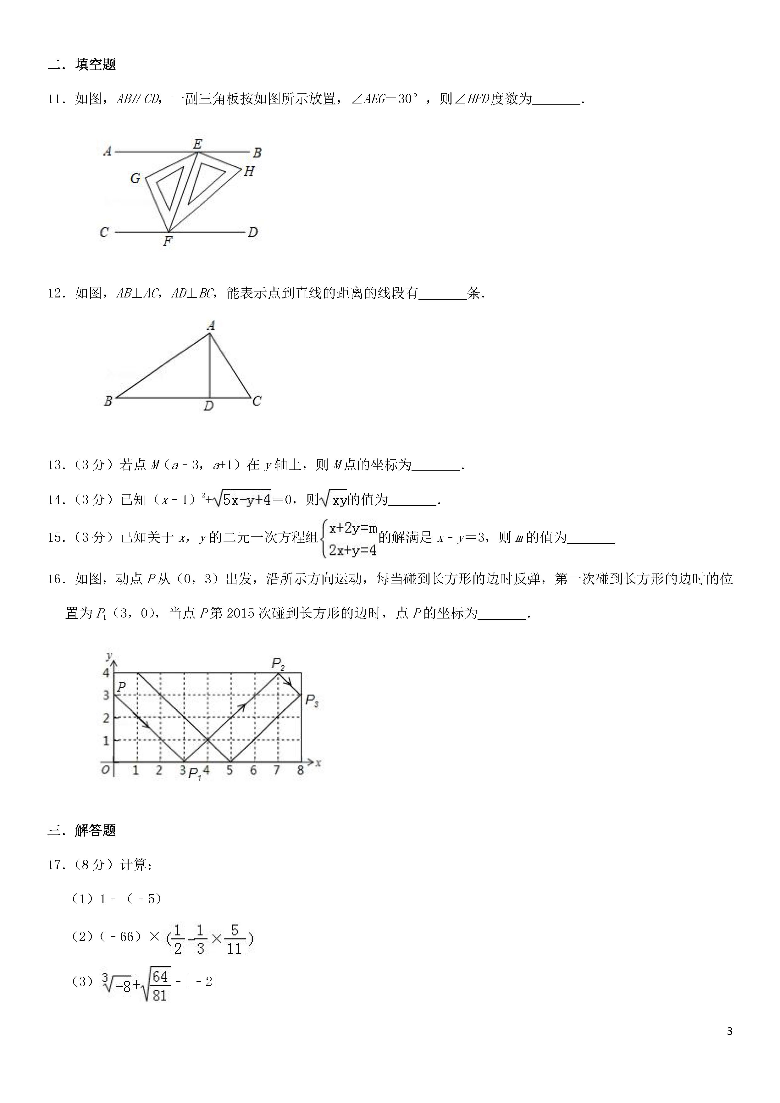 新人教版2018-2019七年级数学下册期中测试题含参考答案