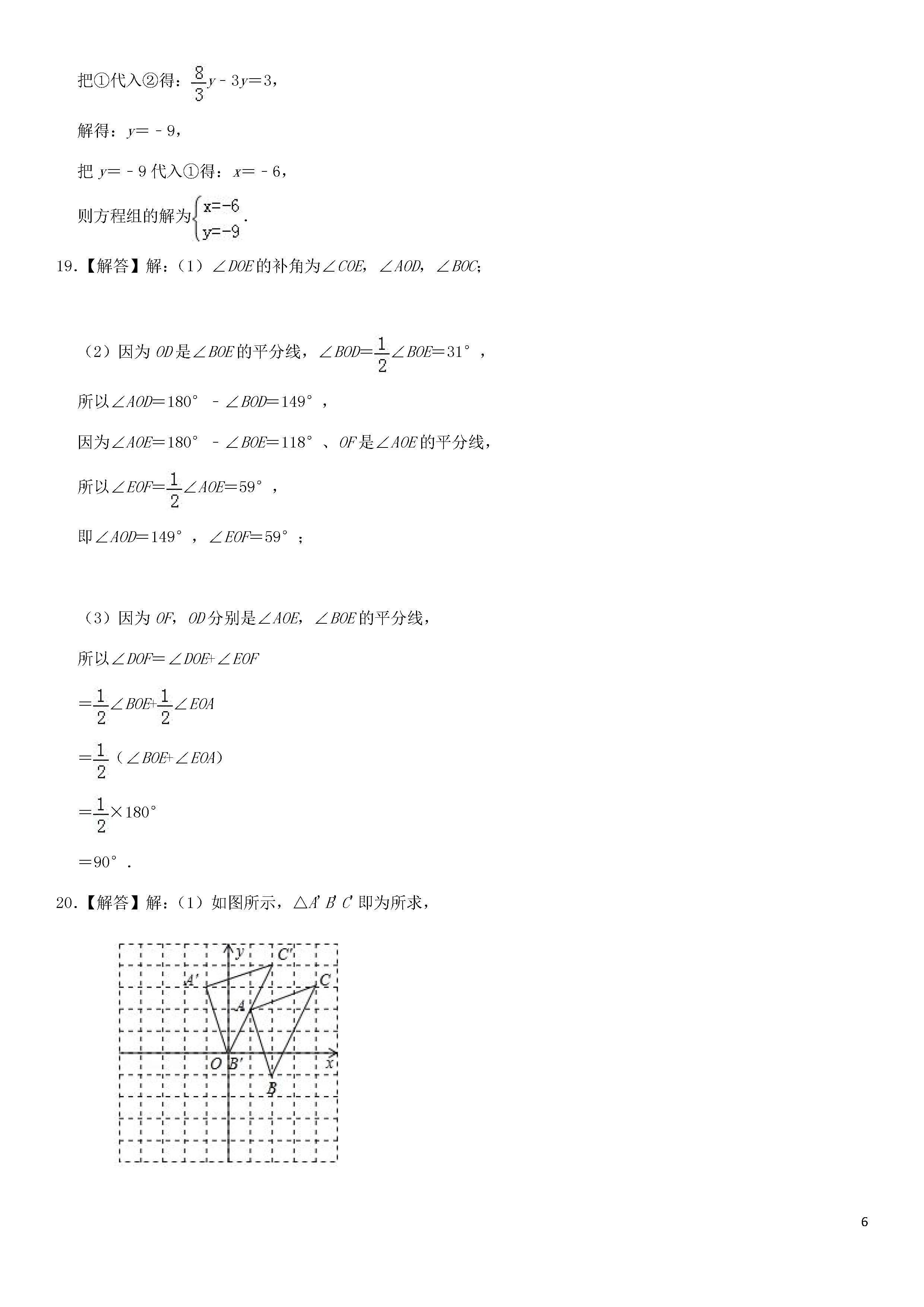 新人教版2018-2019七年级数学下册期中测试题含参考答案