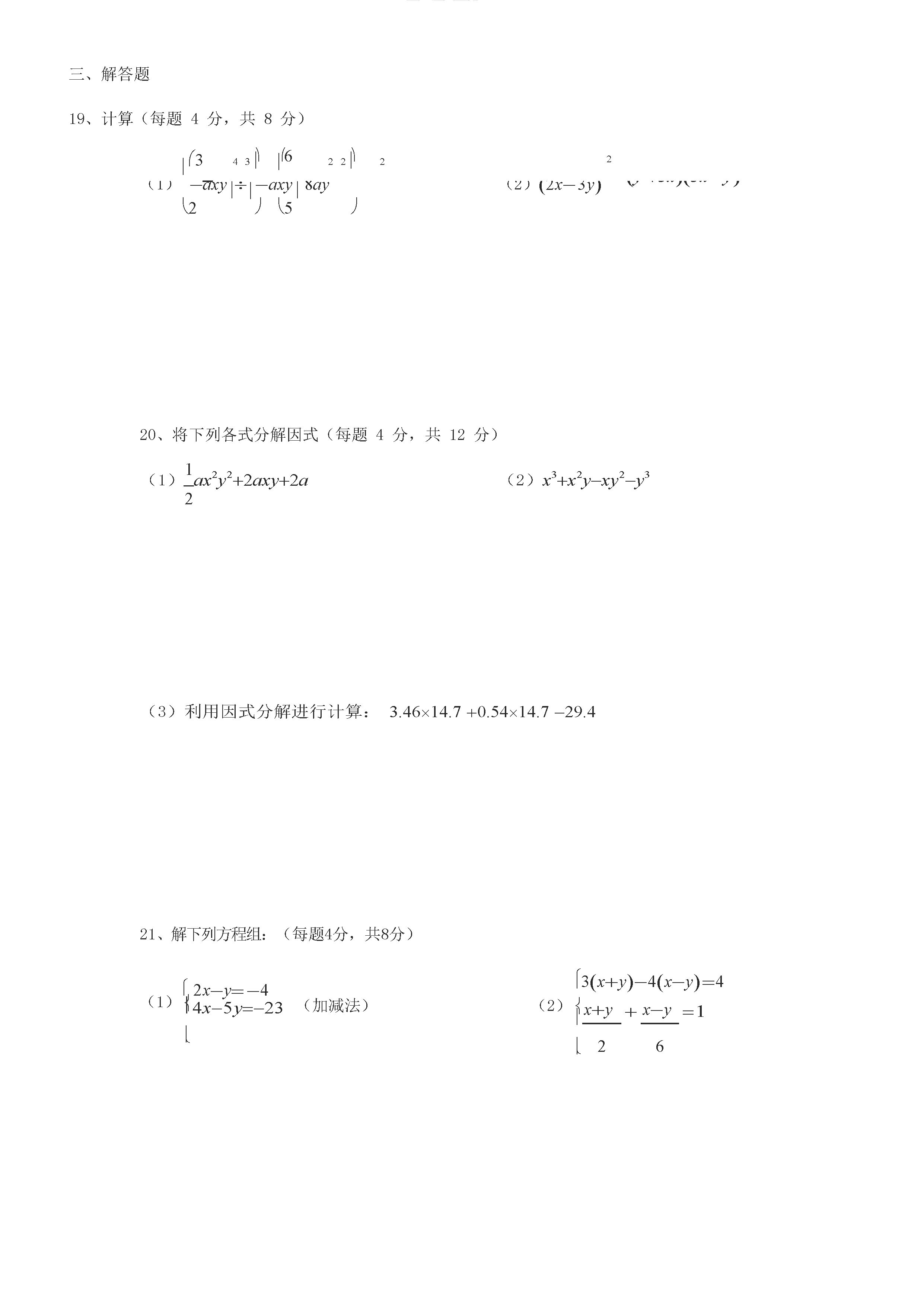 正衡中学2018-2019七年级数学下册期中测试题含答案