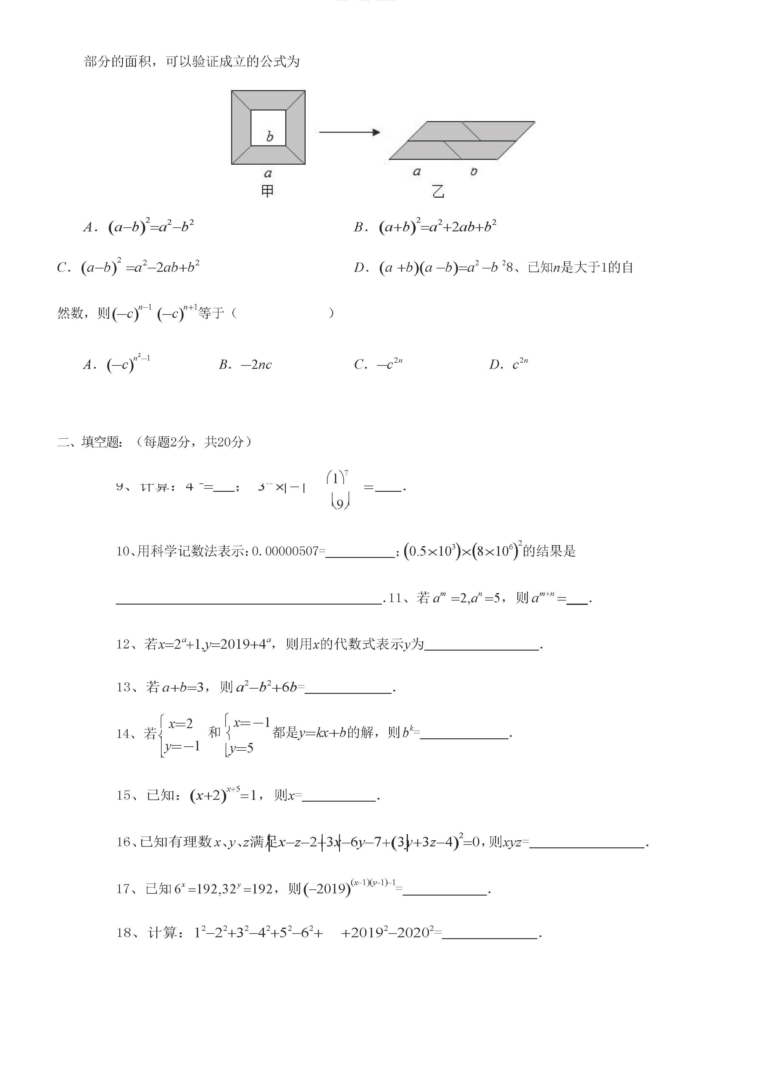 正衡中学2018-2019七年级数学下册期中测试题含答案