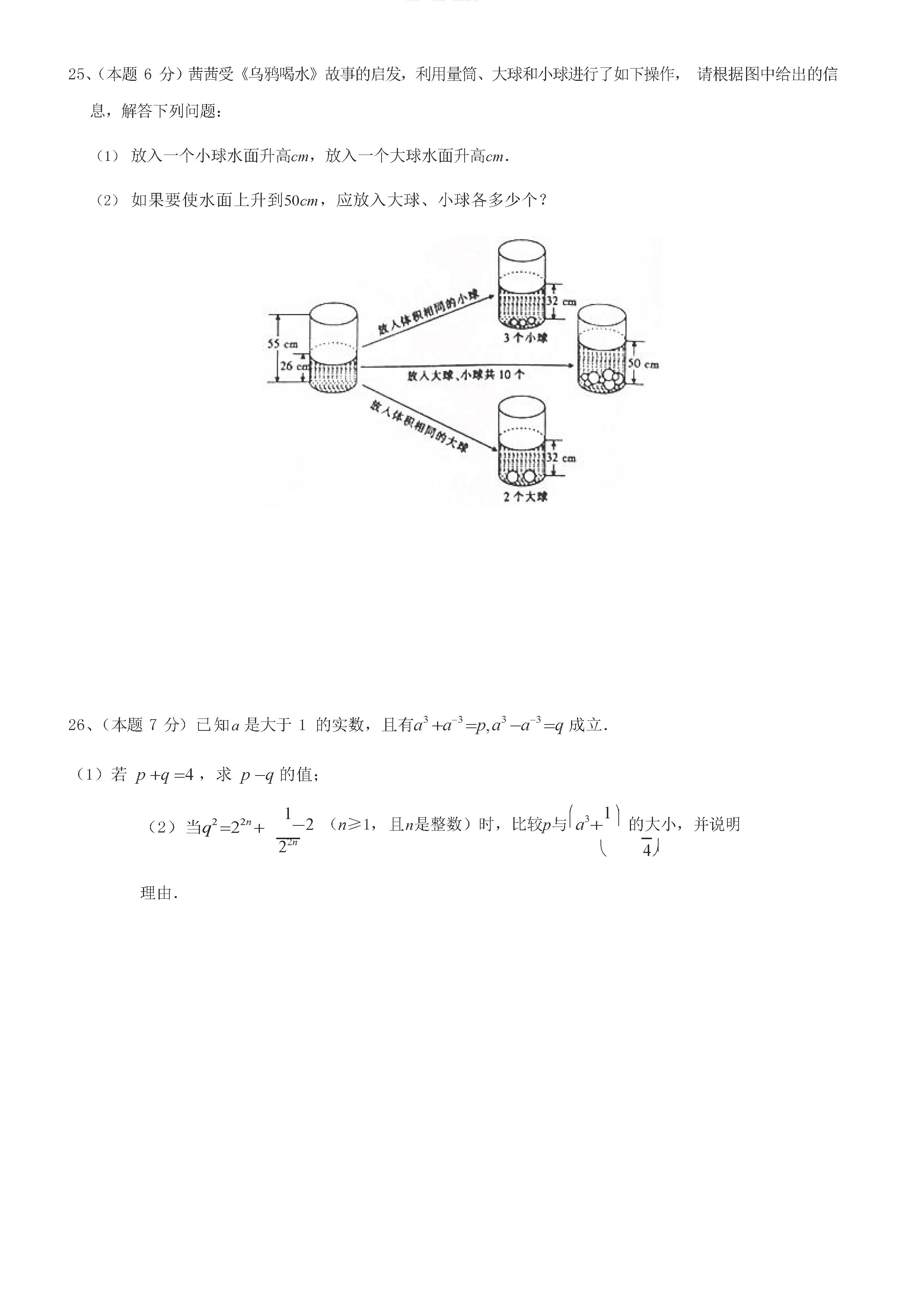 正衡中学2018-2019七年级数学下册期中测试题含答案