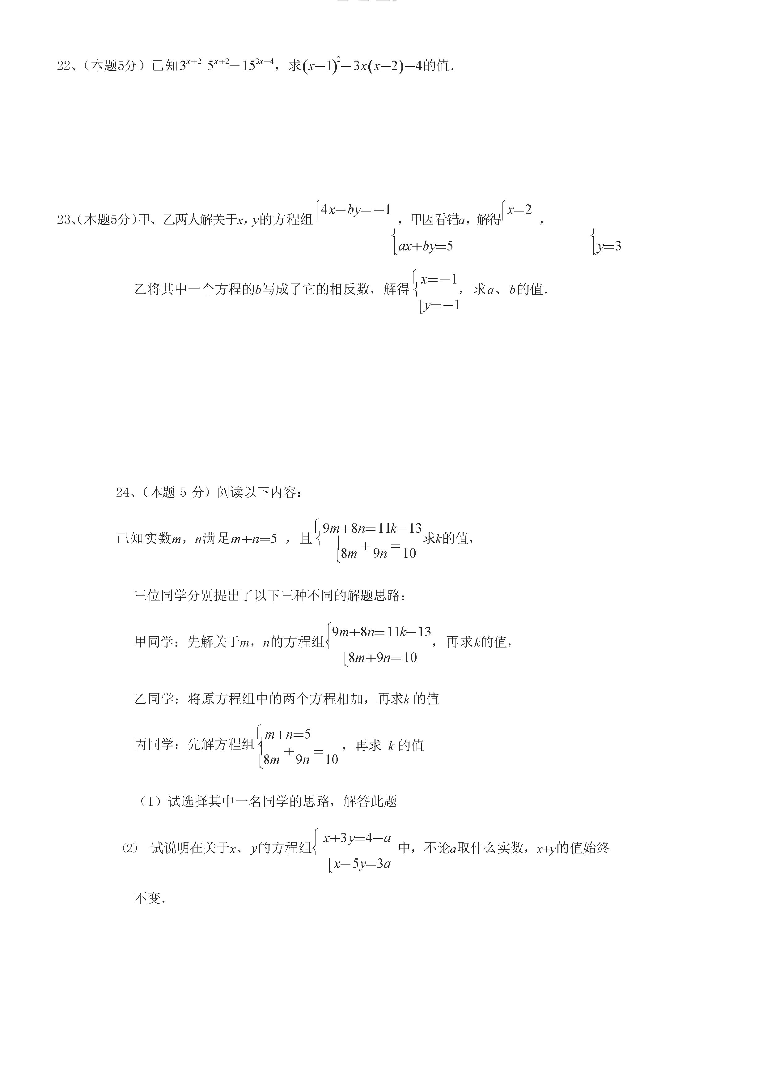 正衡中学2018-2019七年级数学下册期中测试题含答案