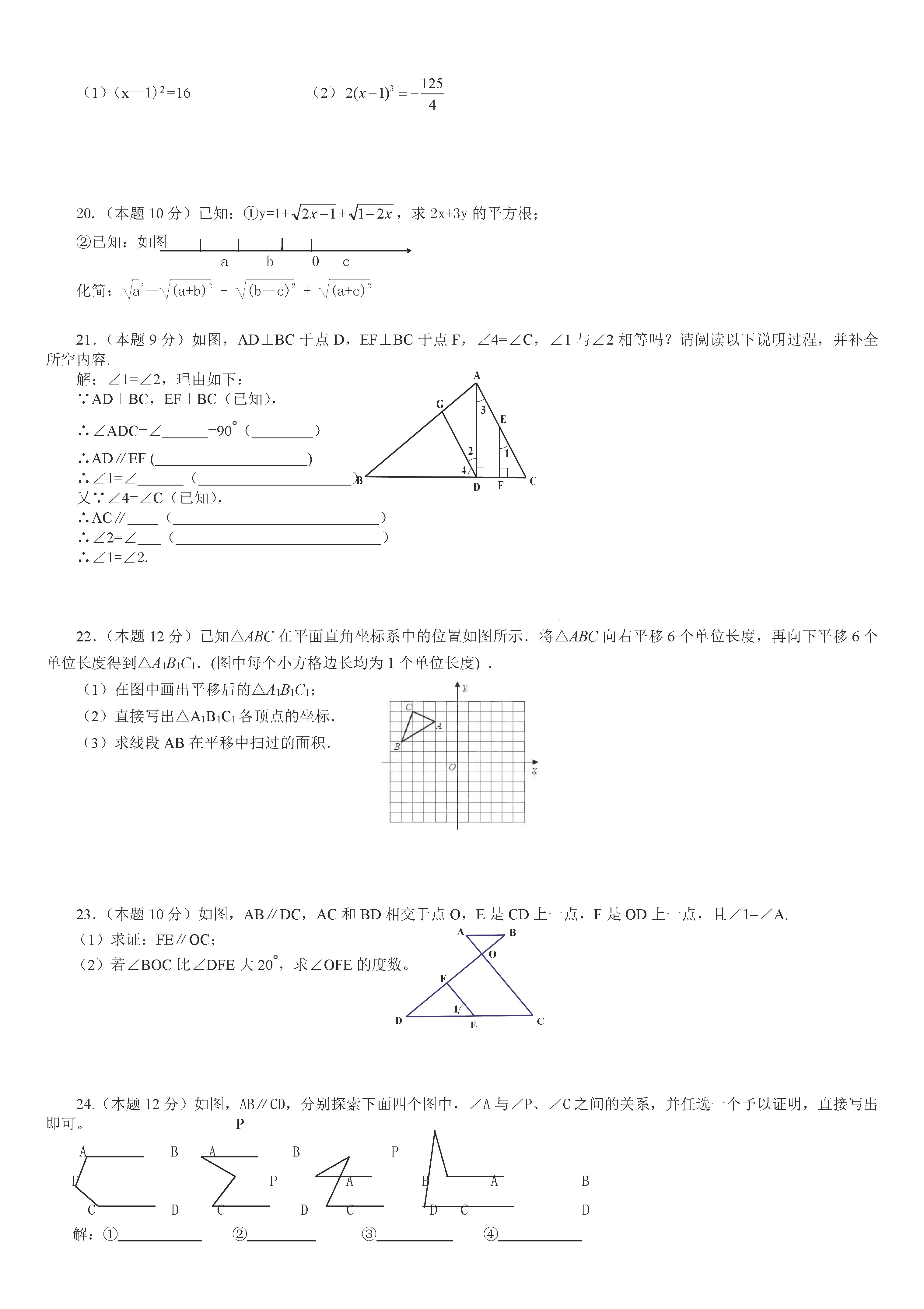 屈家岭一中2018-2019七年级数学下册期中测试题含答案