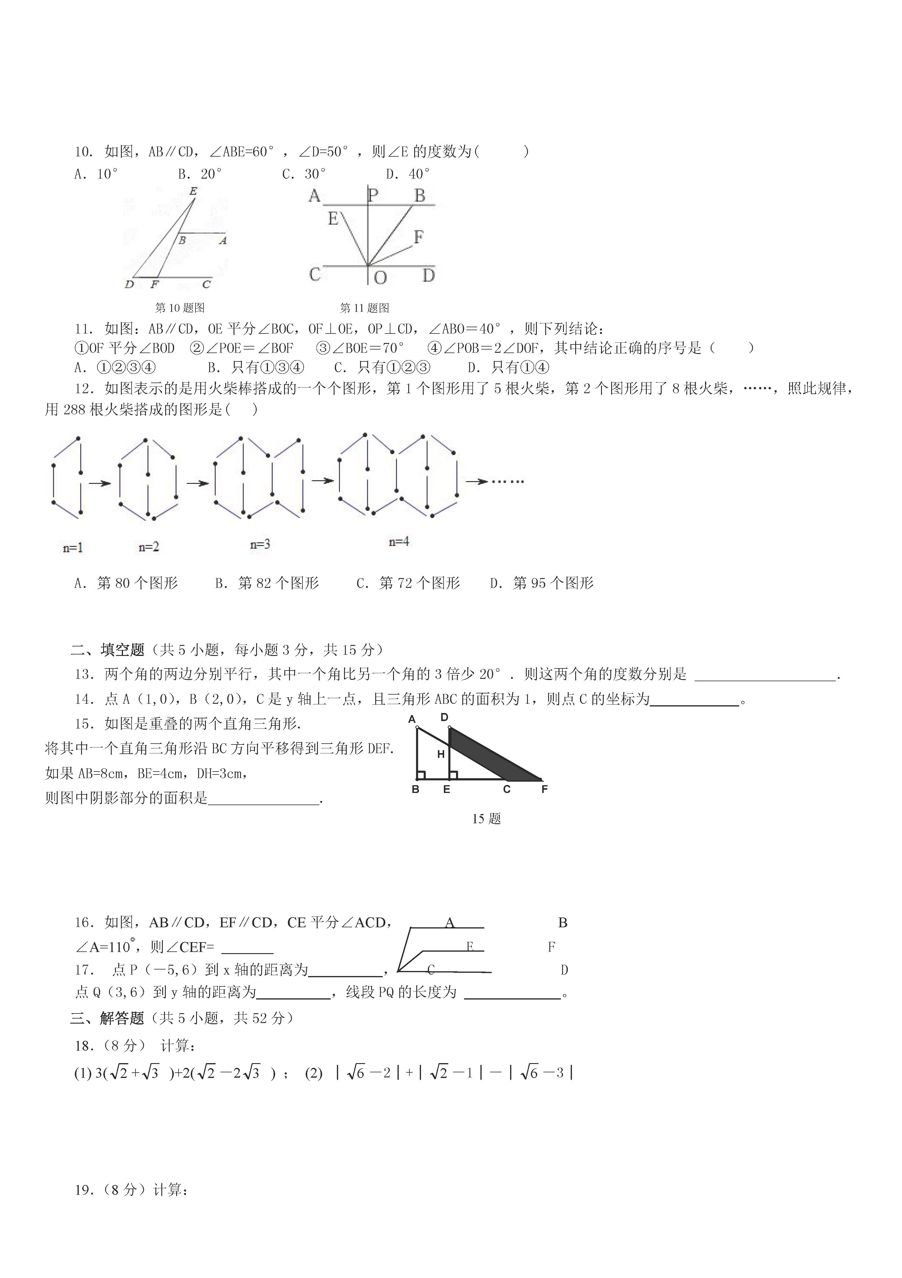 屈家岭一中2018-2019七年级数学下册期中测试题含答案