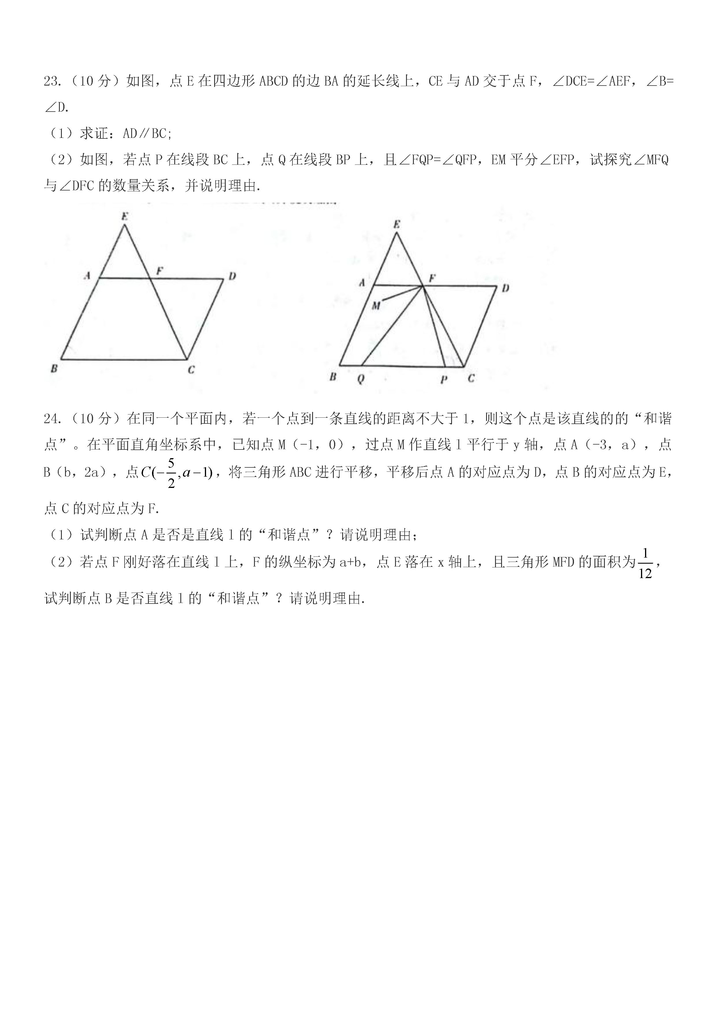 南平剑津片区2018-2019七年级数学下册期中测试题含答案