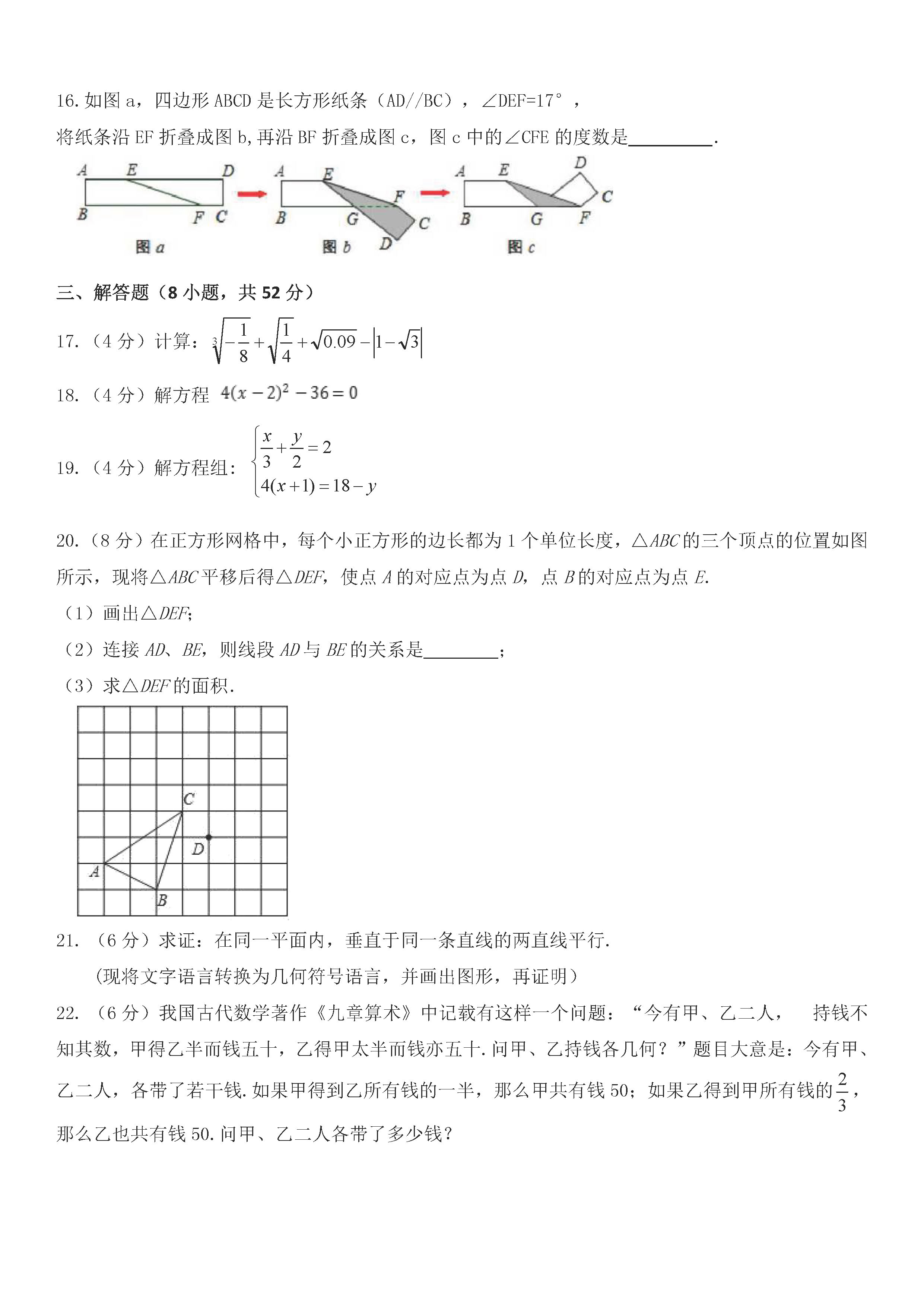 南平剑津片区2018-2019七年级数学下册期中测试题含答案