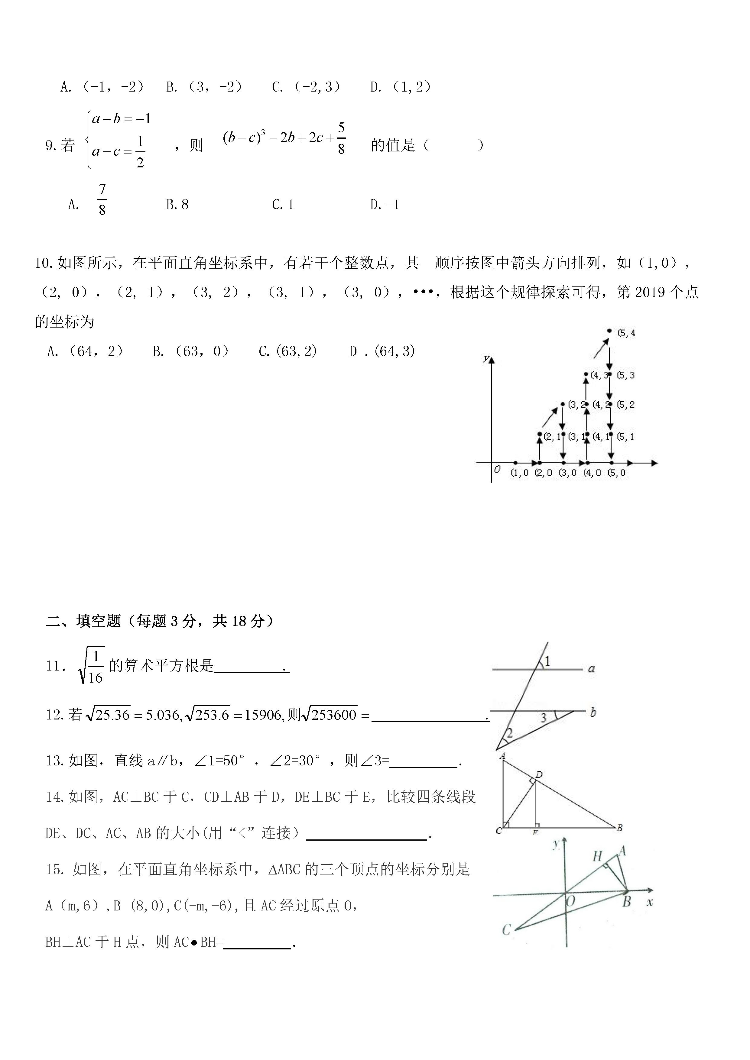 南平剑津片区2018-2019七年级数学下册期中测试题含答案