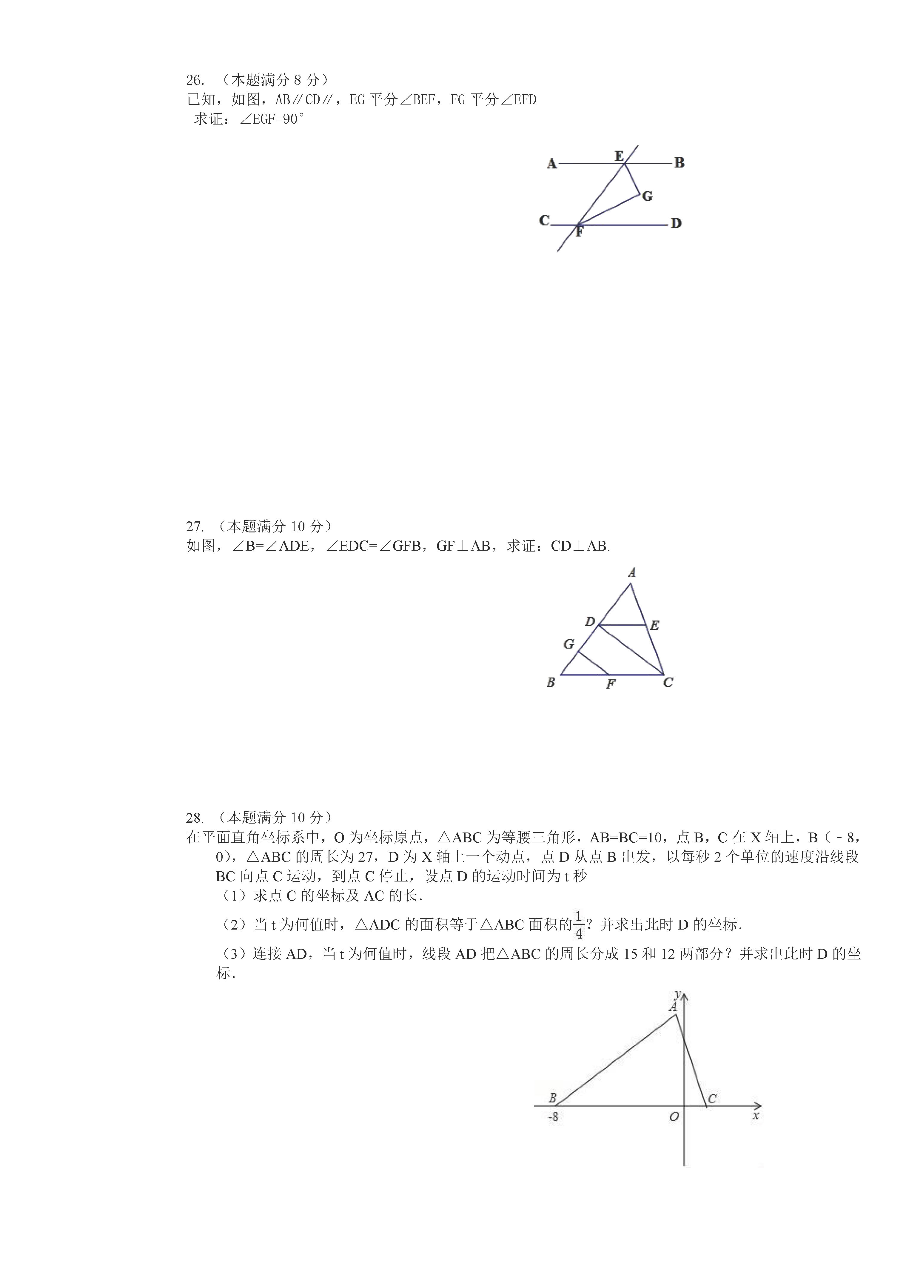 人教版2018-2019七年级数学下册期中测试题含答案（佳木斯市桦南四中）