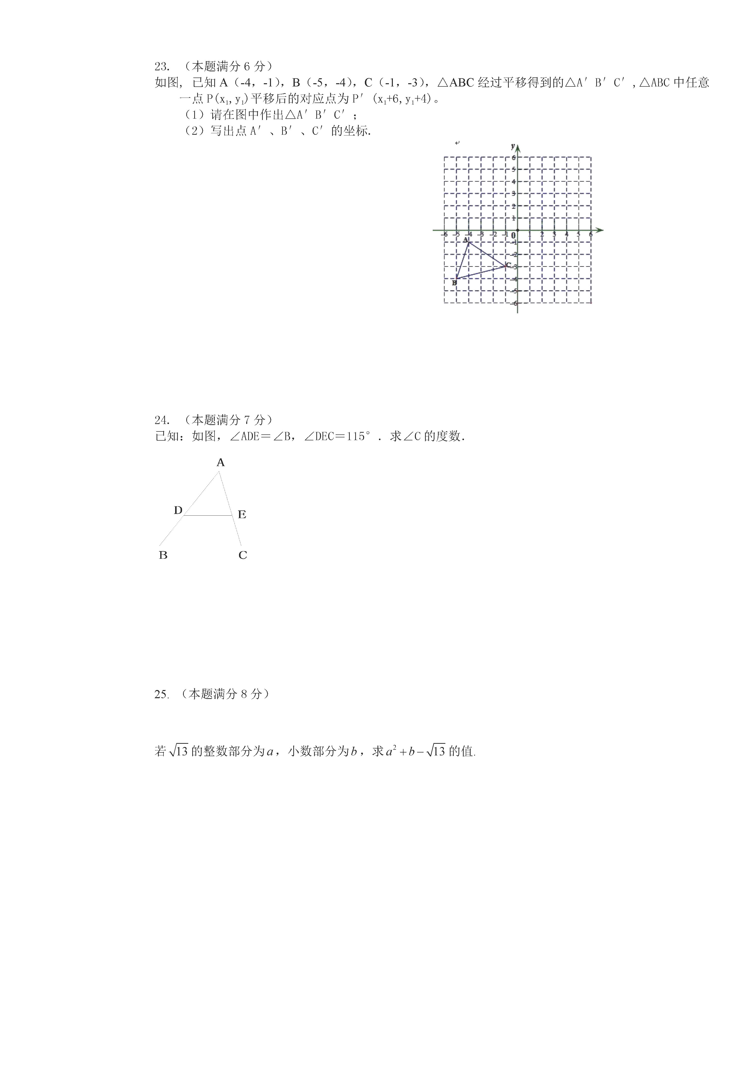 人教版2018-2019七年级数学下册期中测试题含答案（佳木斯市桦南四中）