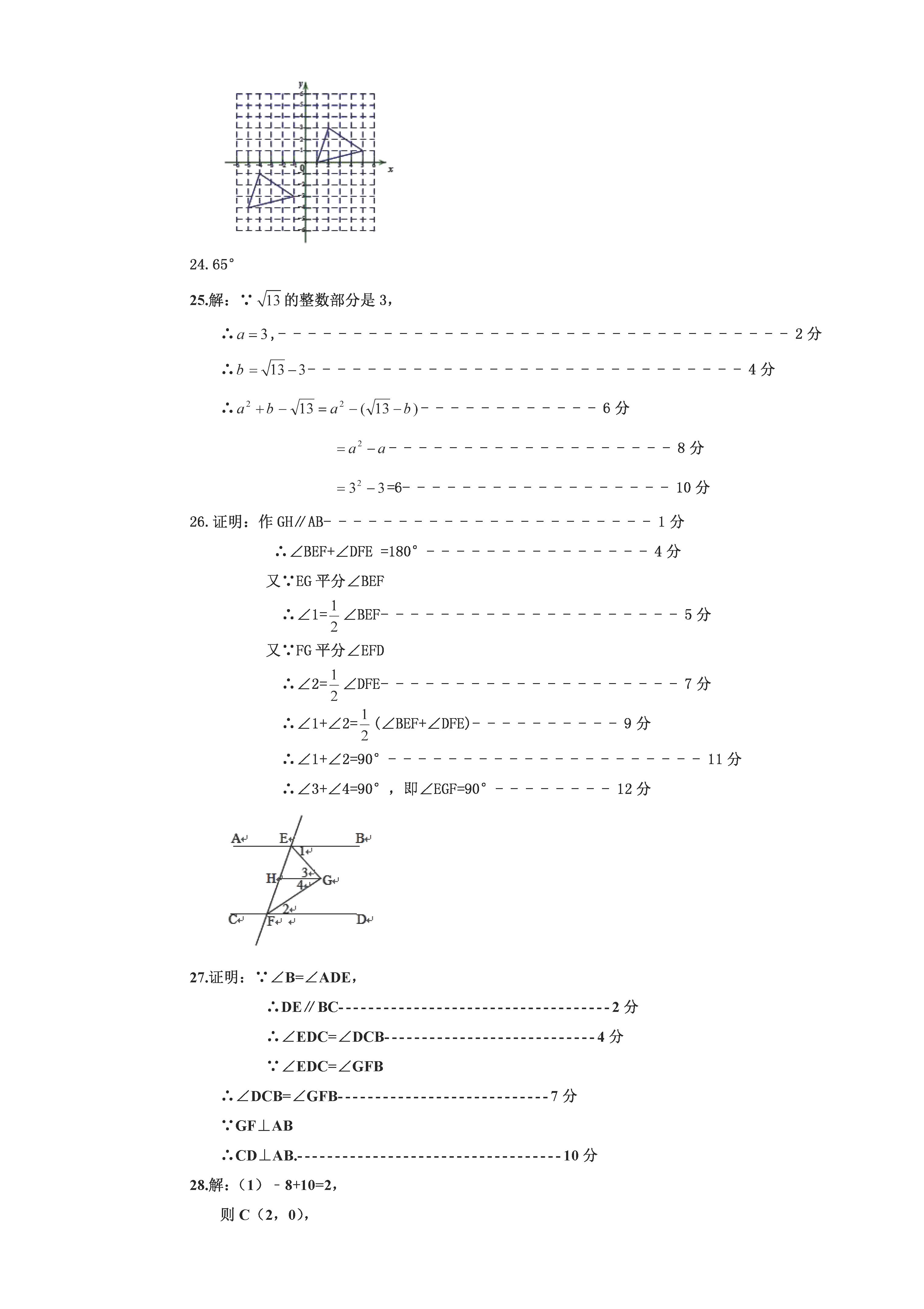 人教版2018-2019七年级数学下册期中测试题含答案（佳木斯市桦南四中）