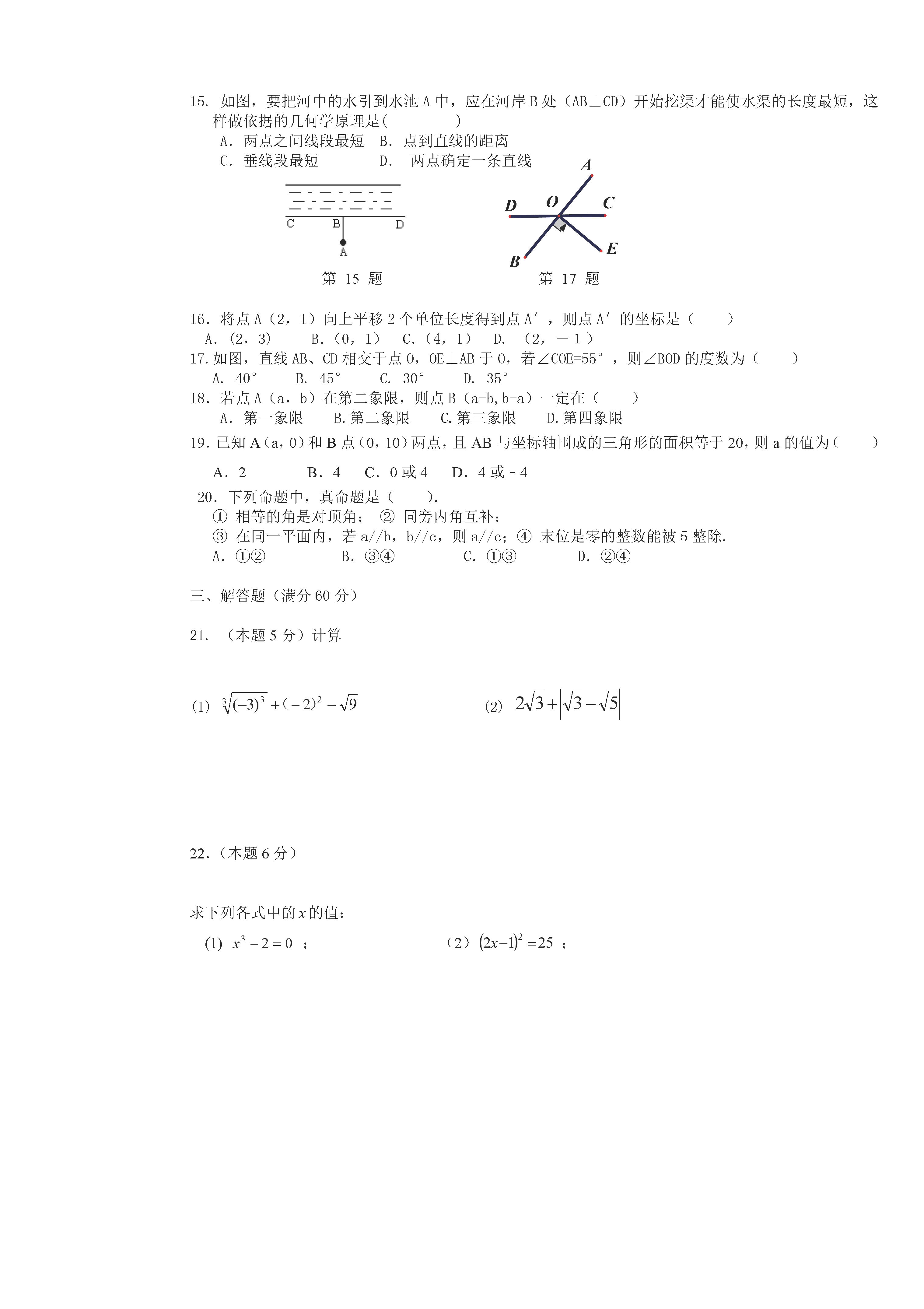 黑龙江省佳木斯市2018-2019七年级数学下册期中测试题含答案