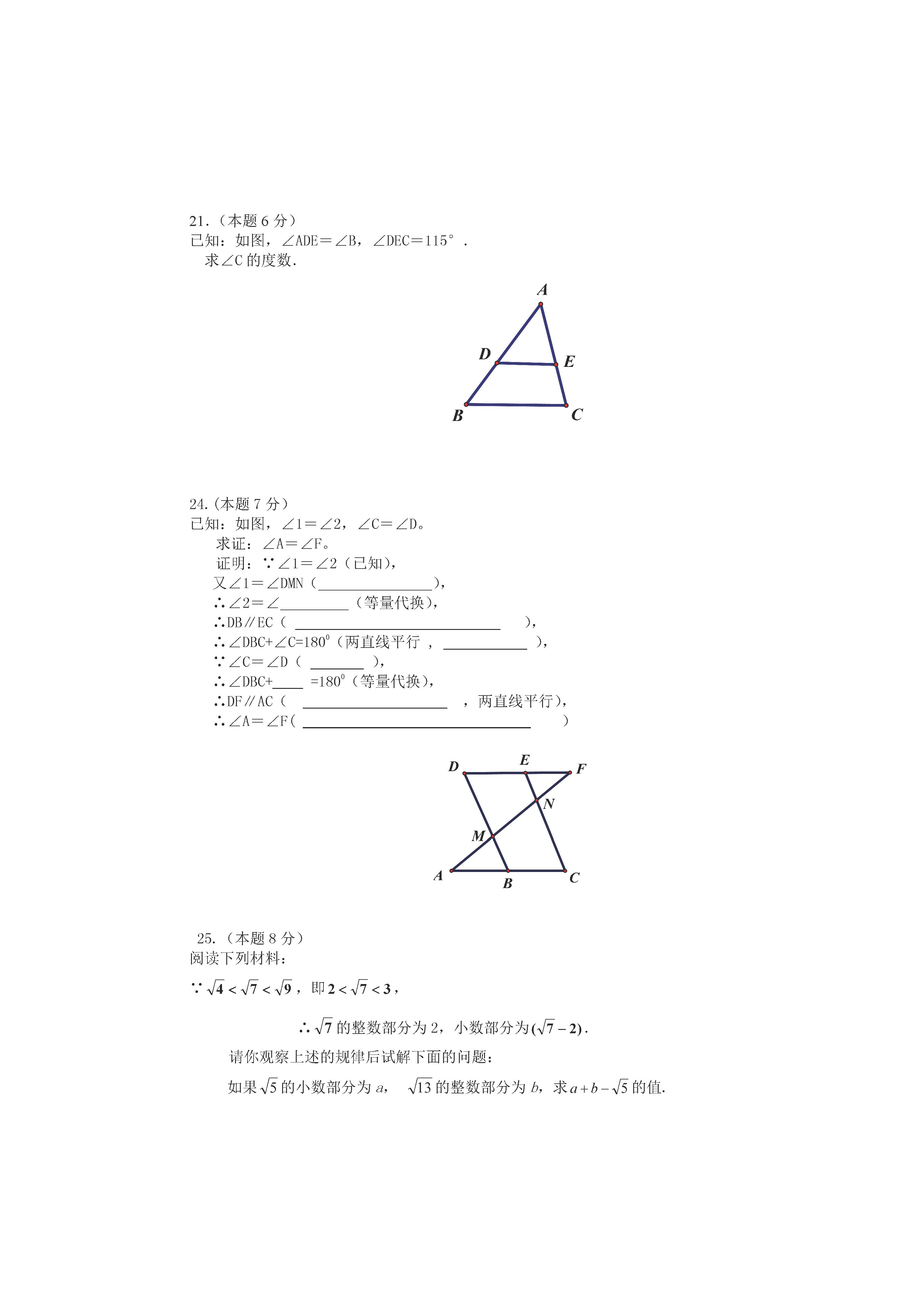 黑龙江省佳木斯市2018-2019七年级数学下册期中测试题含答案