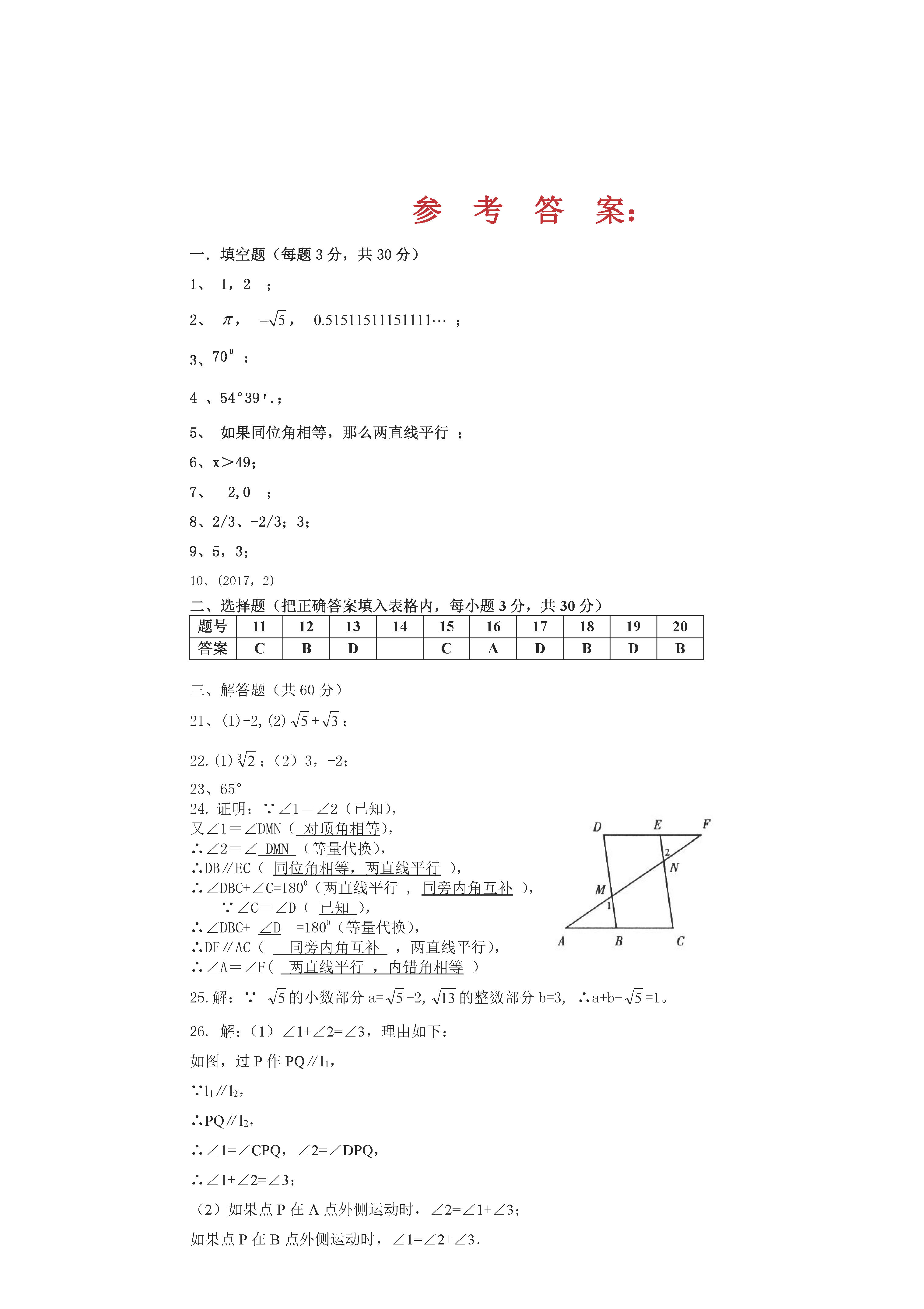 黑龙江省佳木斯市2018-2019七年级数学下册期中测试题含答案