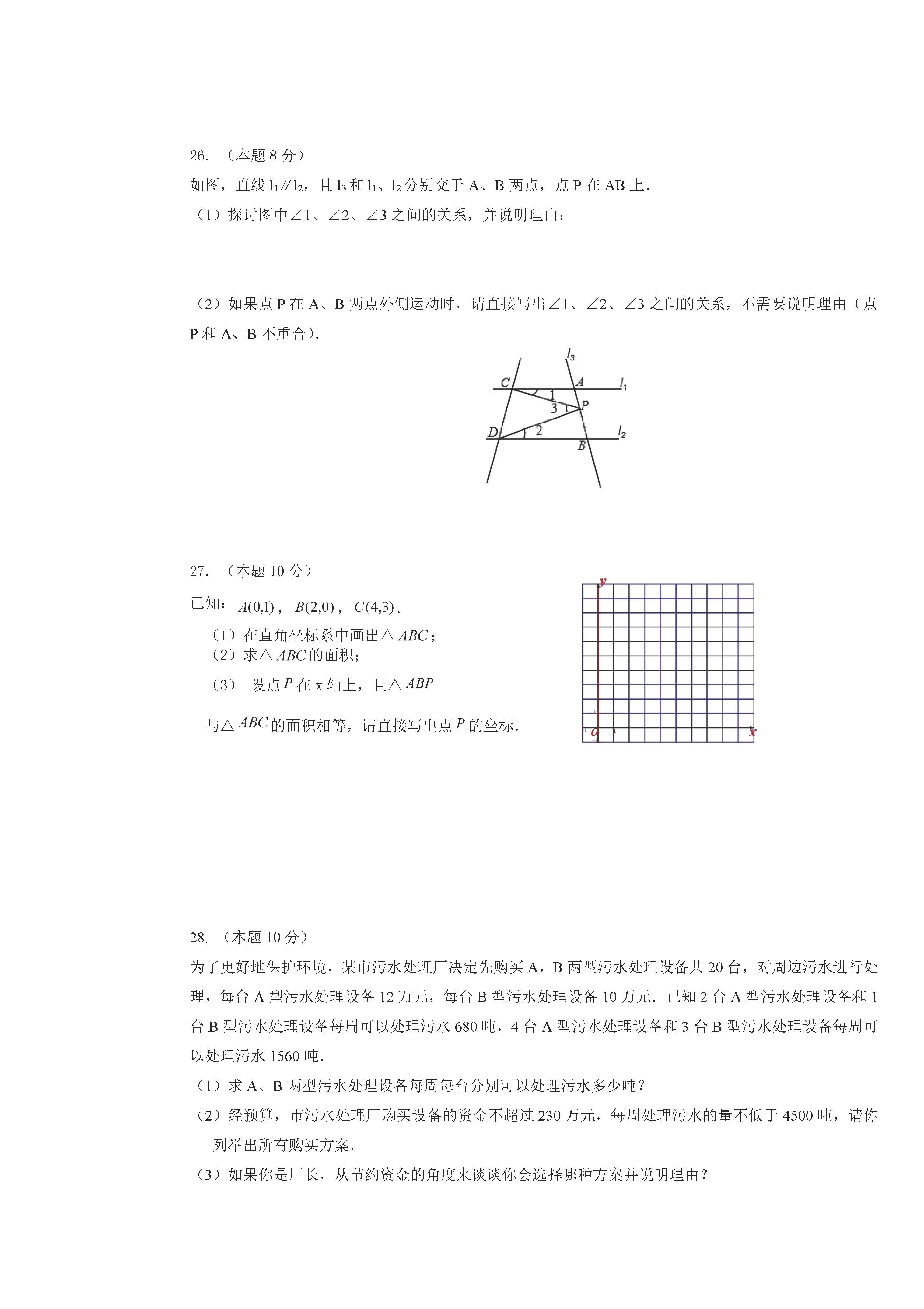 黑龙江省佳木斯市2018-2019七年级数学下册期中测试题含答案