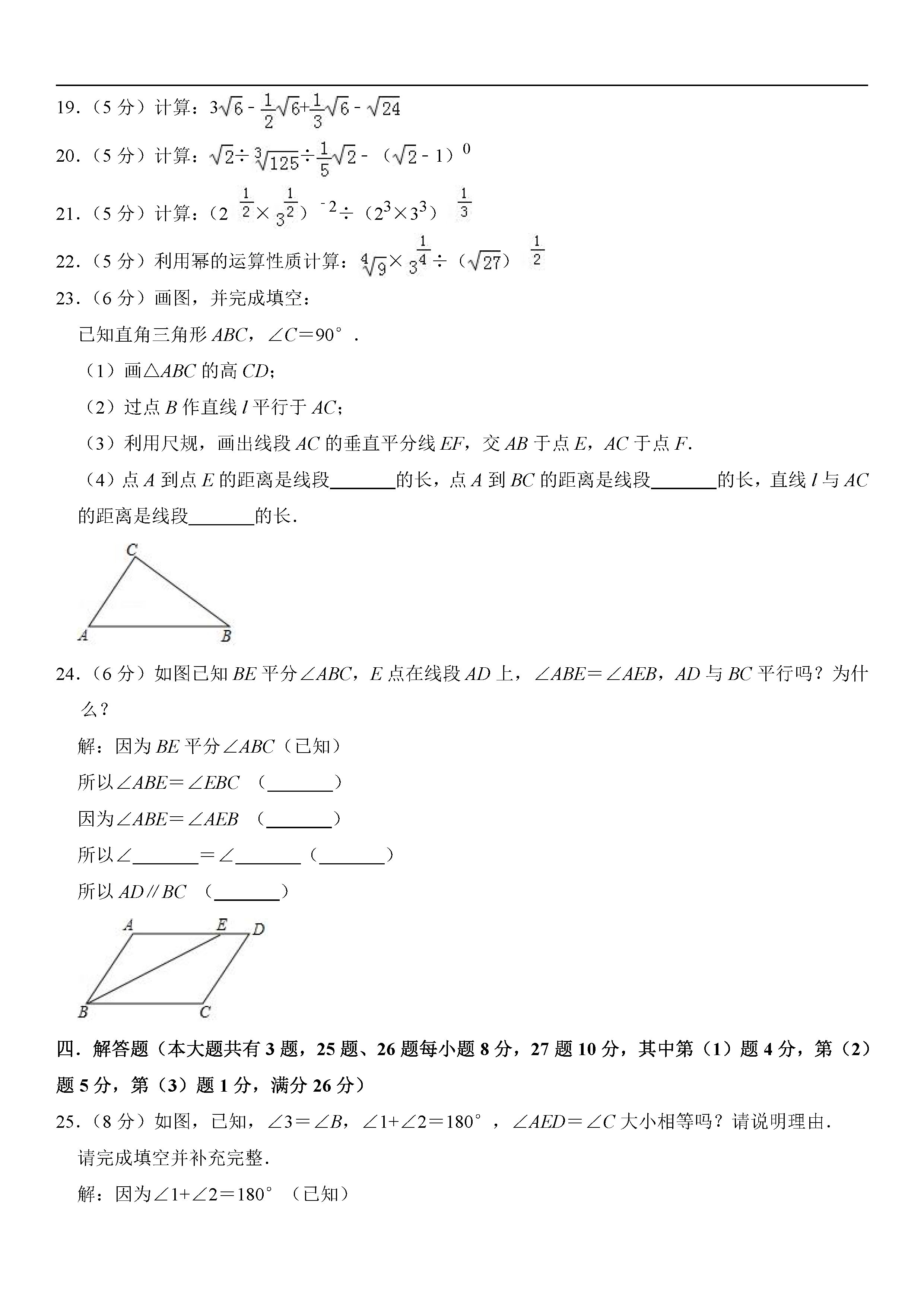 上海市奉贤区六校2018-2019七年级数学下册期中联考试题含答案