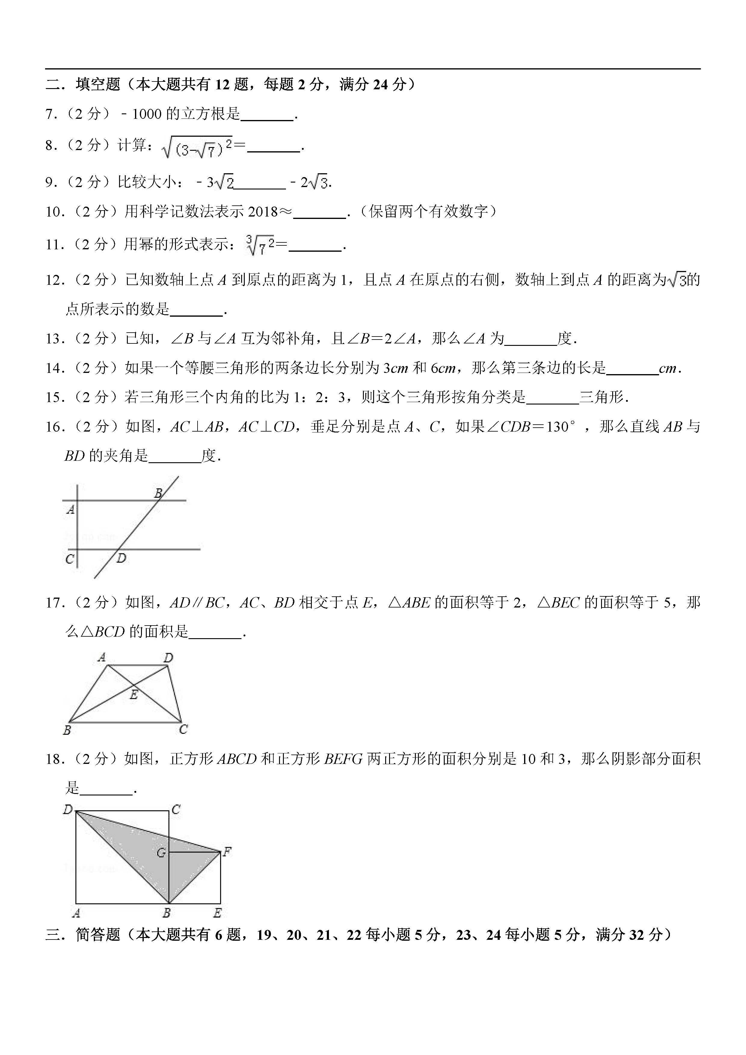 上海市奉贤区六校2018-2019七年级数学下册期中联考试题含答案