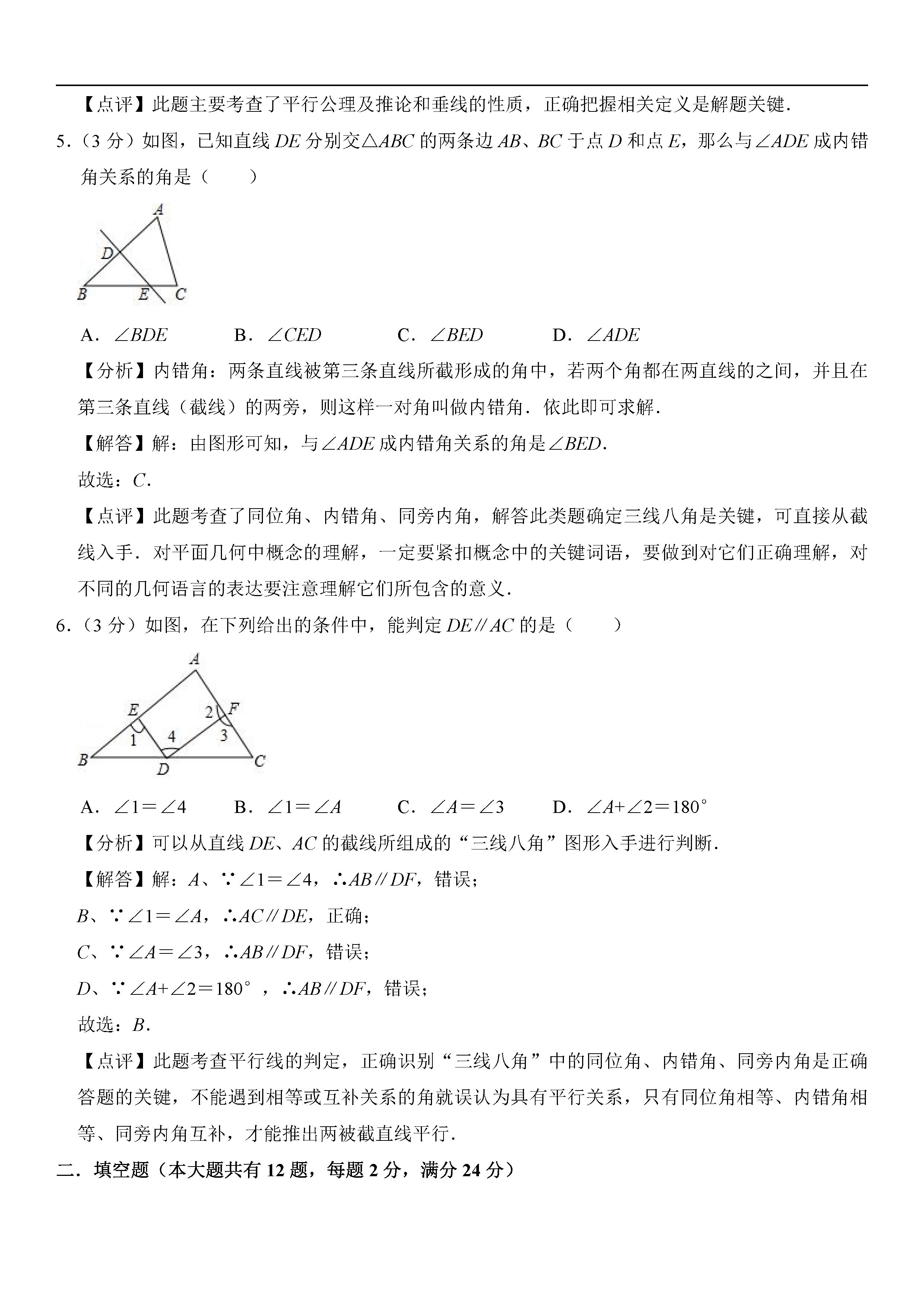 上海市奉贤区六校2018-2019七年级数学下册期中联考试题含答案