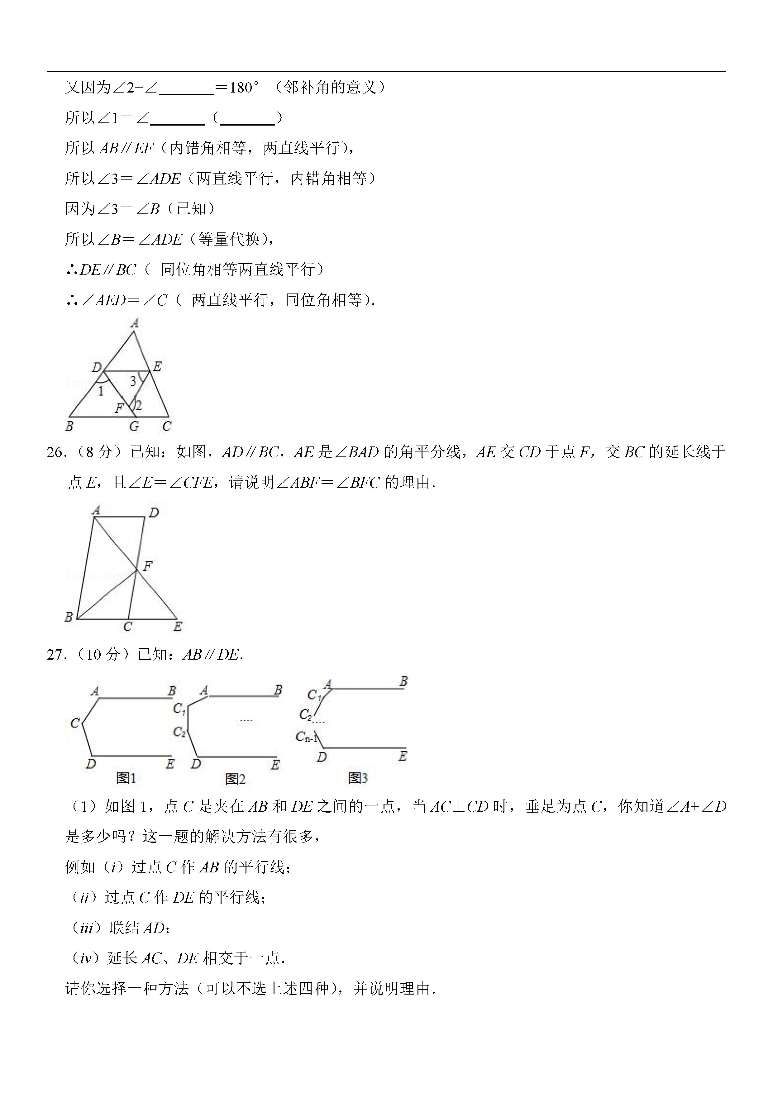 上海市奉贤区六校2018-2019七年级数学下册期中联考试题含答案