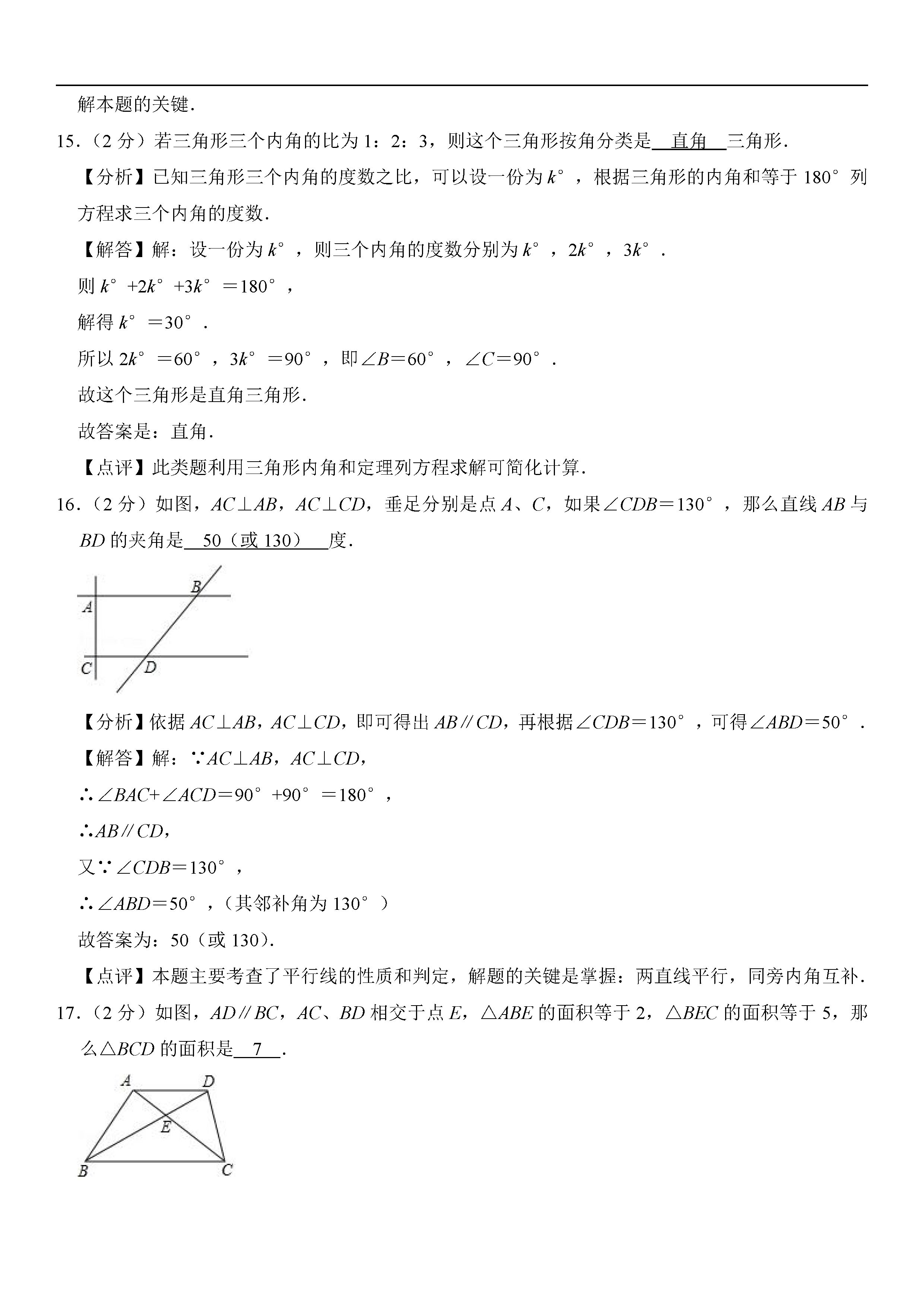 上海市奉贤区六校2018-2019七年级数学下册期中联考试题含答案