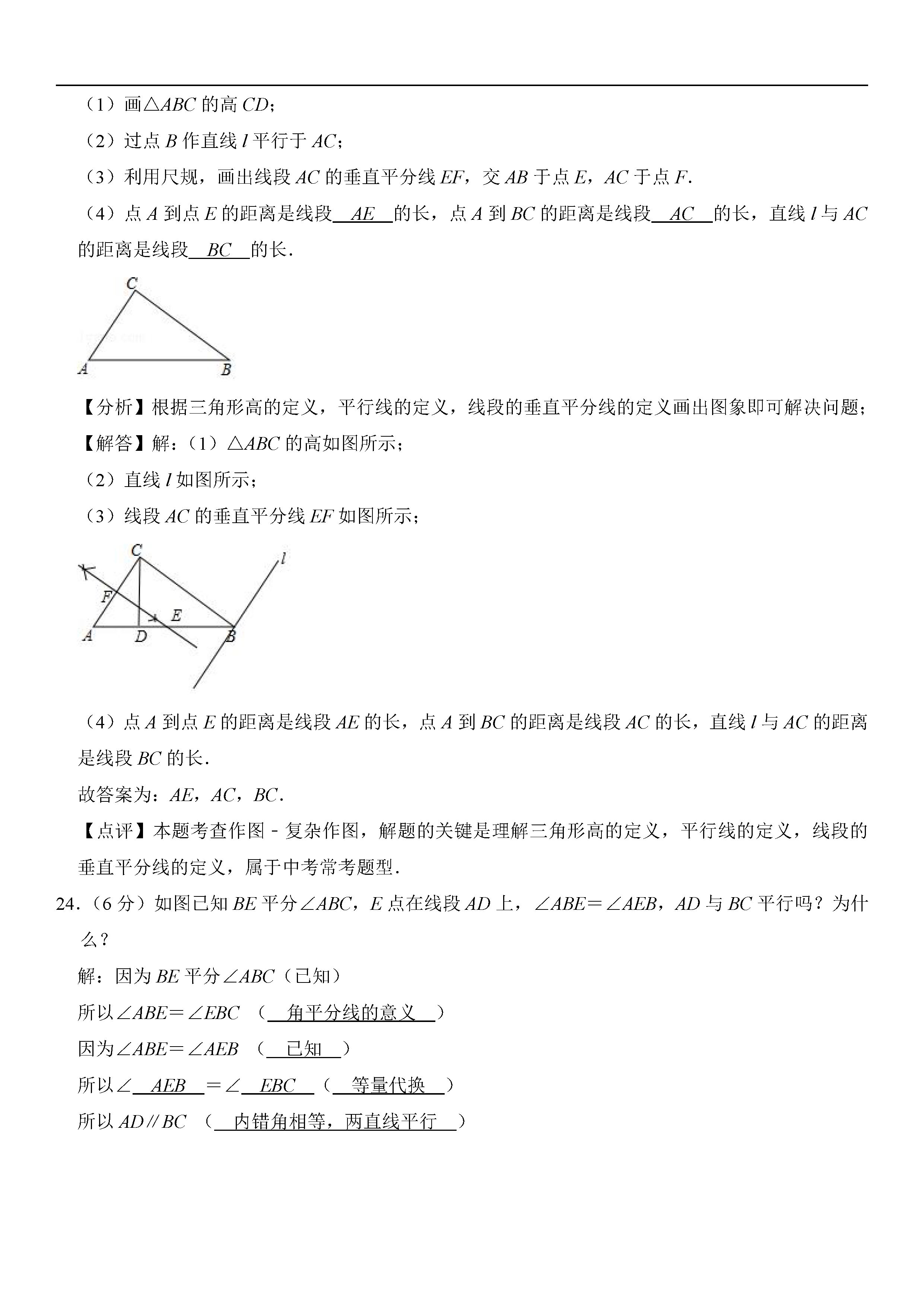 上海市奉贤区六校2018-2019七年级数学下册期中联考试题含答案