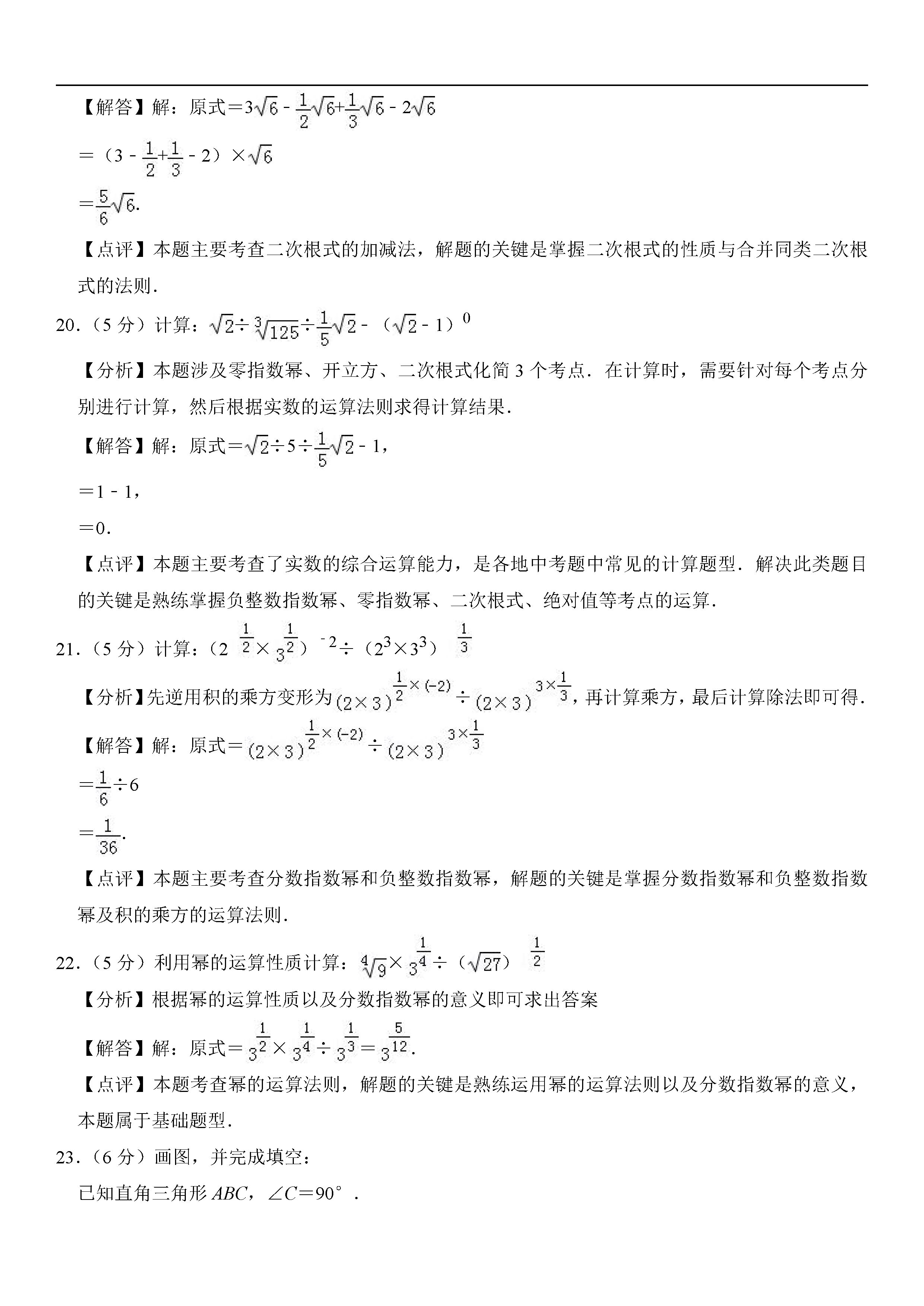 上海市奉贤区六校2018-2019七年级数学下册期中联考试题含答案