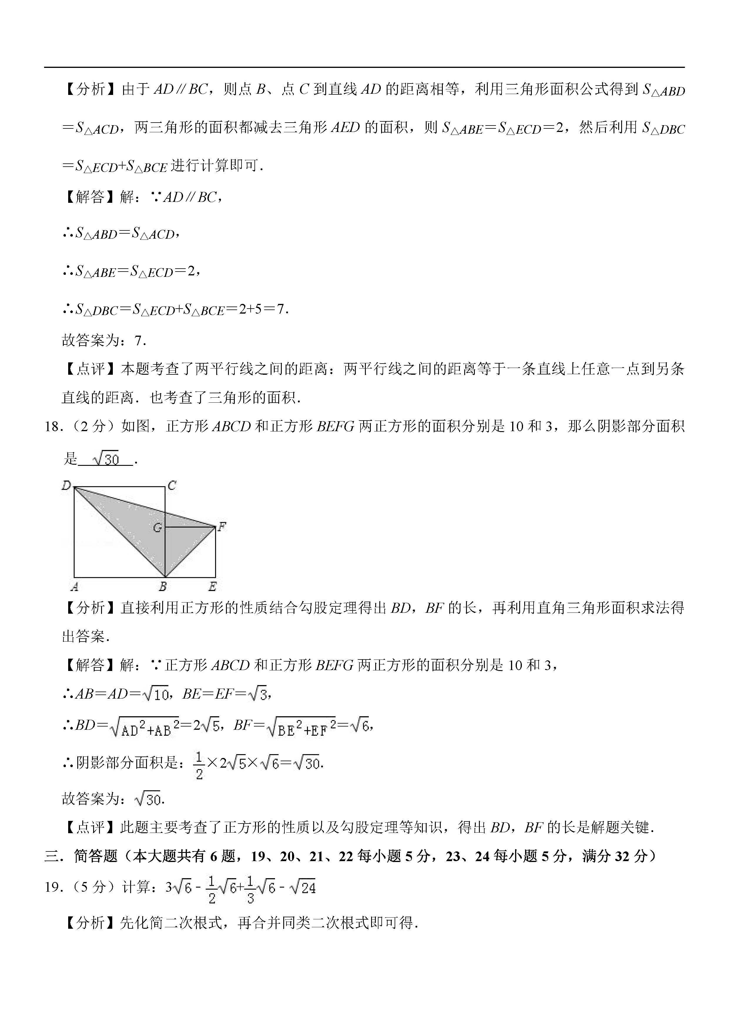 上海市奉贤区六校2018-2019七年级数学下册期中联考试题含答案