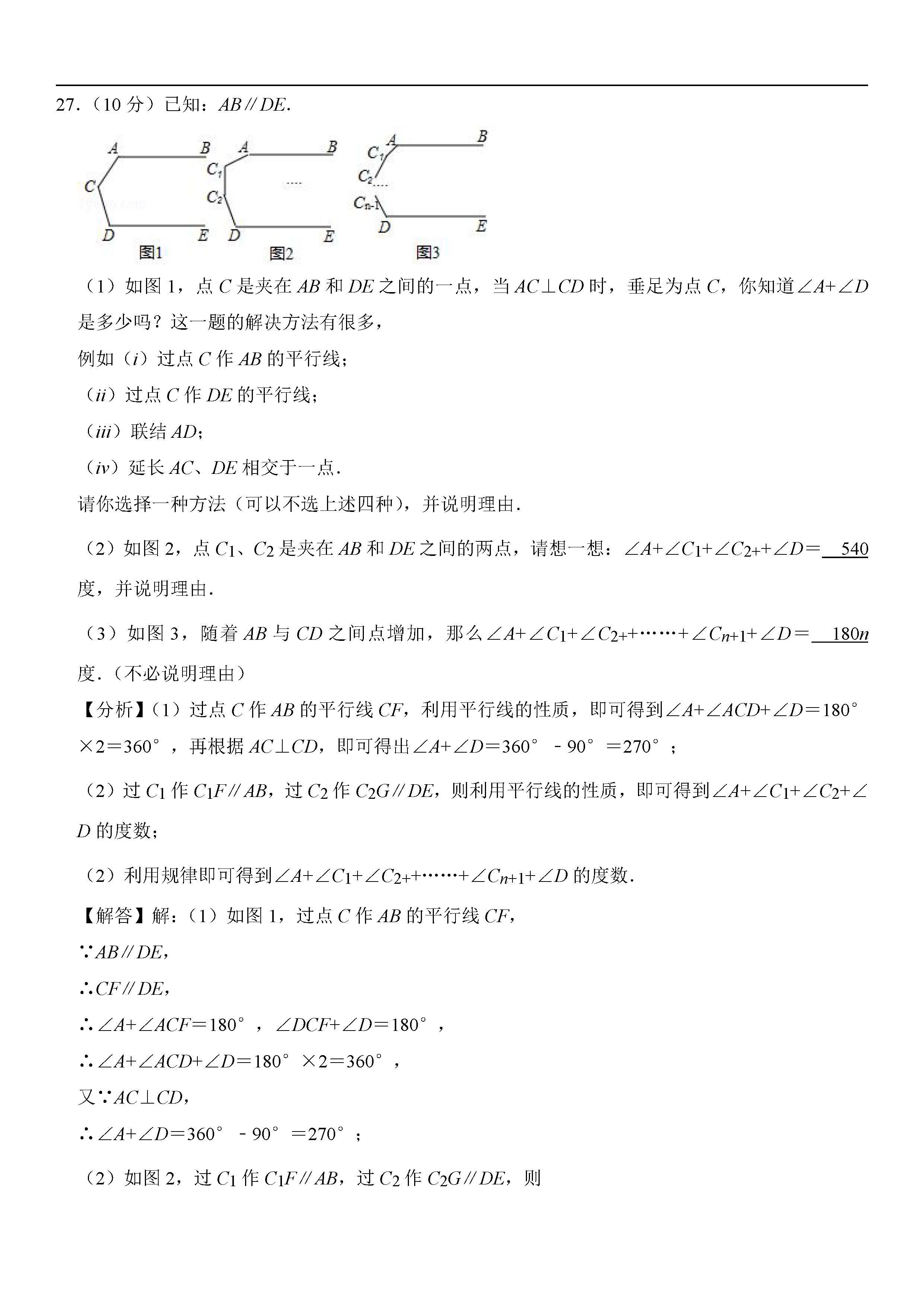 上海市奉贤区六校2018-2019七年级数学下册期中联考试题含答案