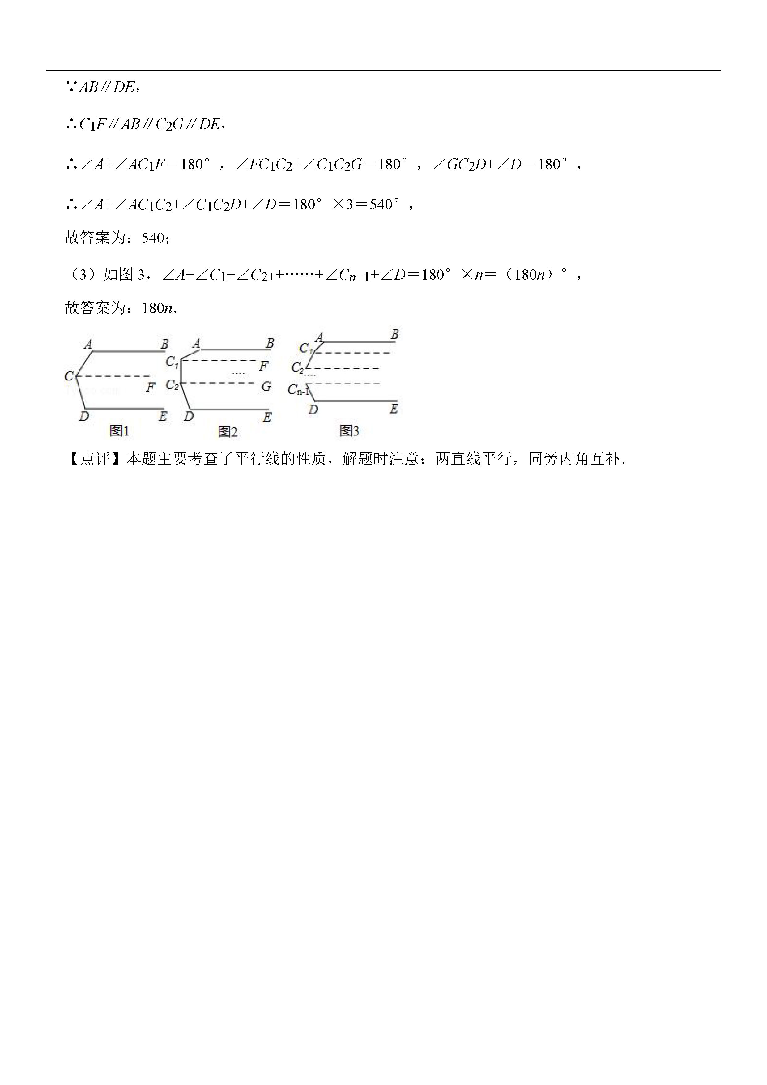 上海市奉贤区六校2018-2019七年级数学下册期中联考试题含答案