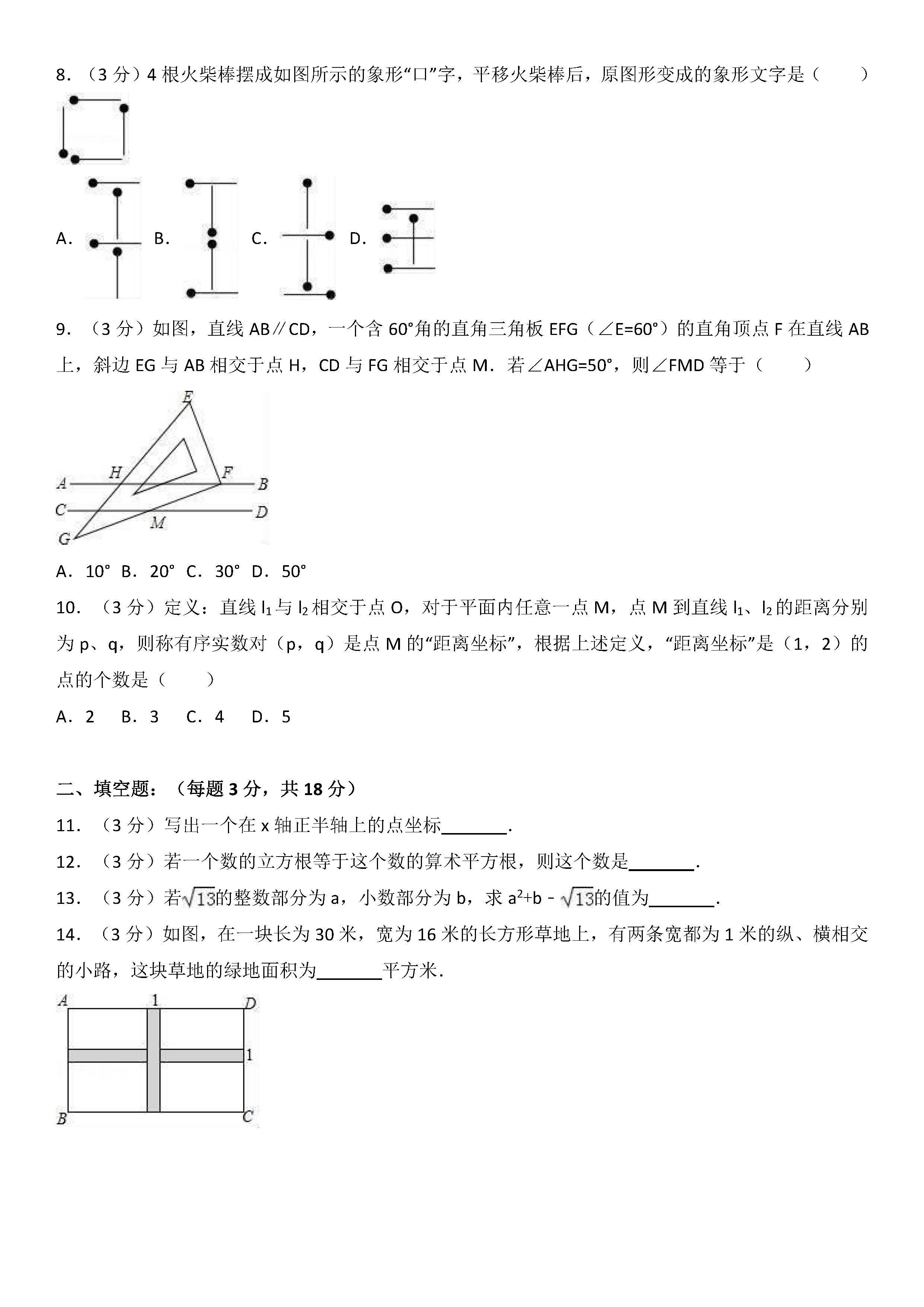 武汉市汉阳区2018-2019七年级数学下册期中测试题含解析