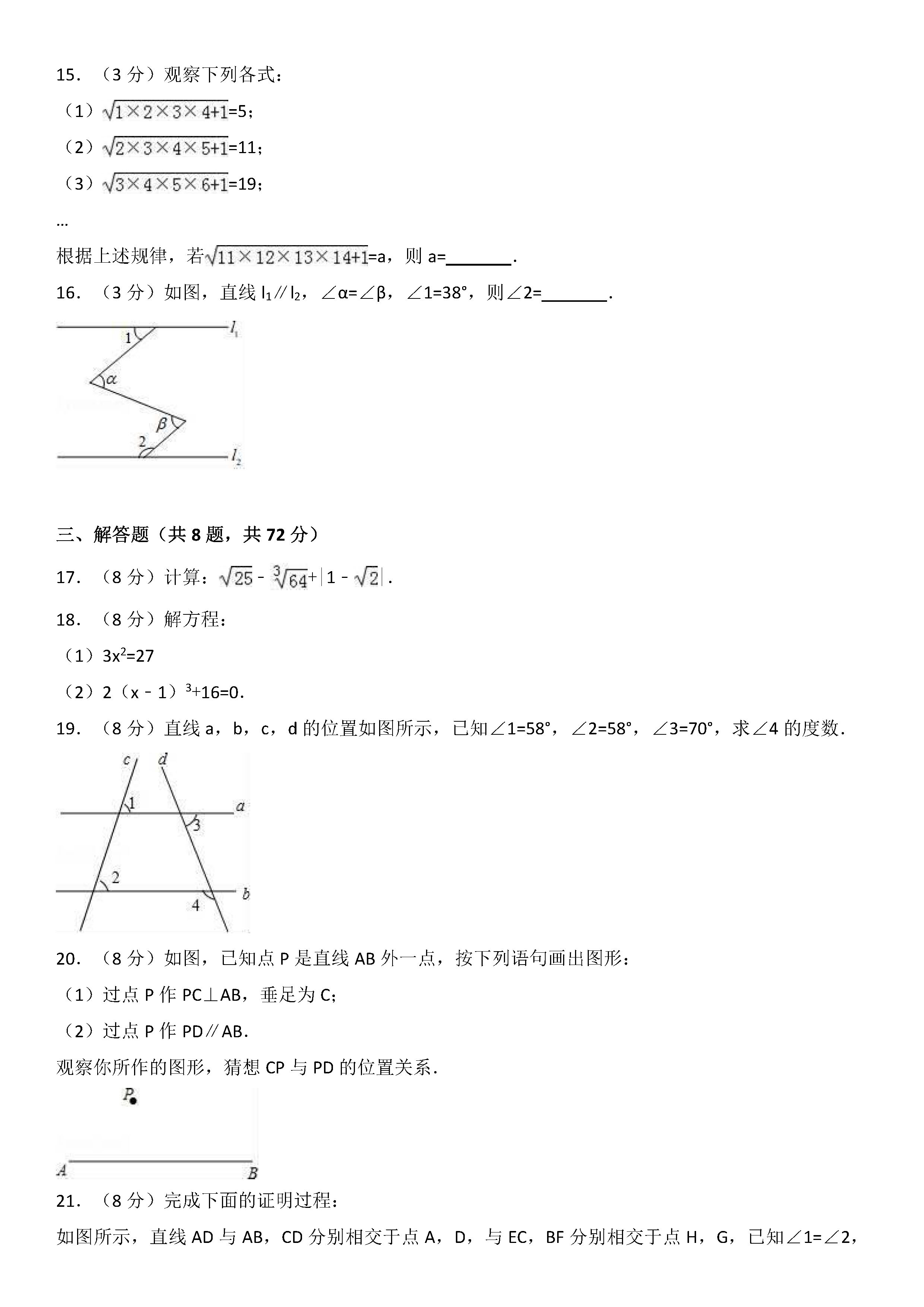 武汉市汉阳区2018-2019七年级数学下册期中测试题含解析