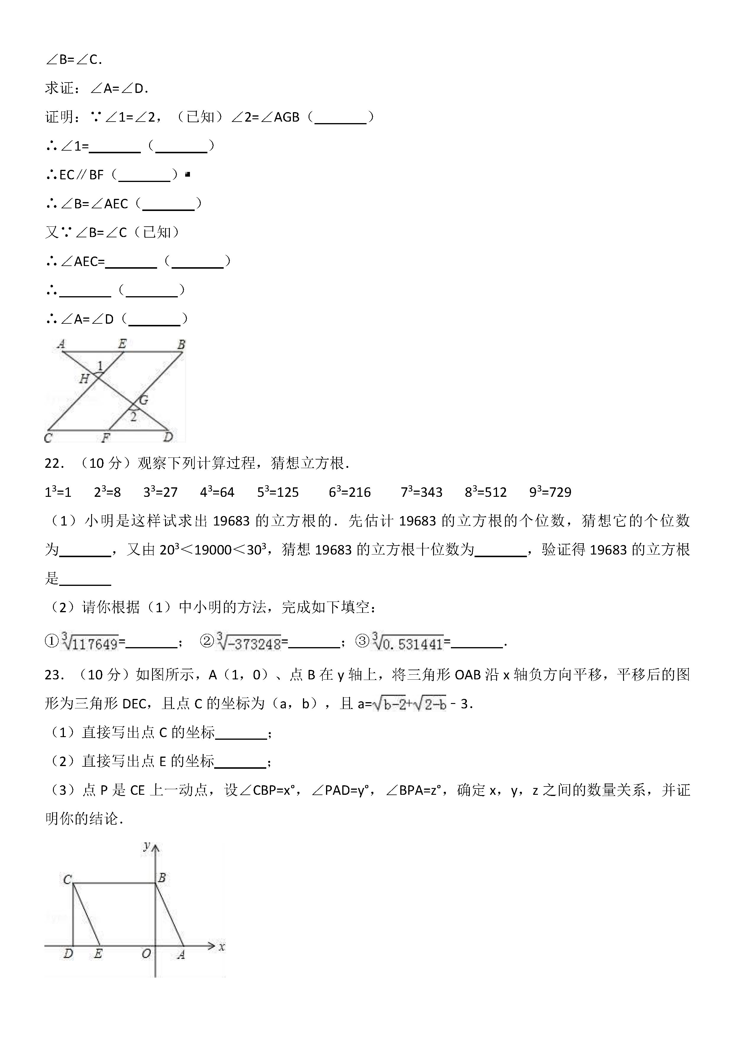 武汉市汉阳区2018-2019七年级数学下册期中测试题含解析