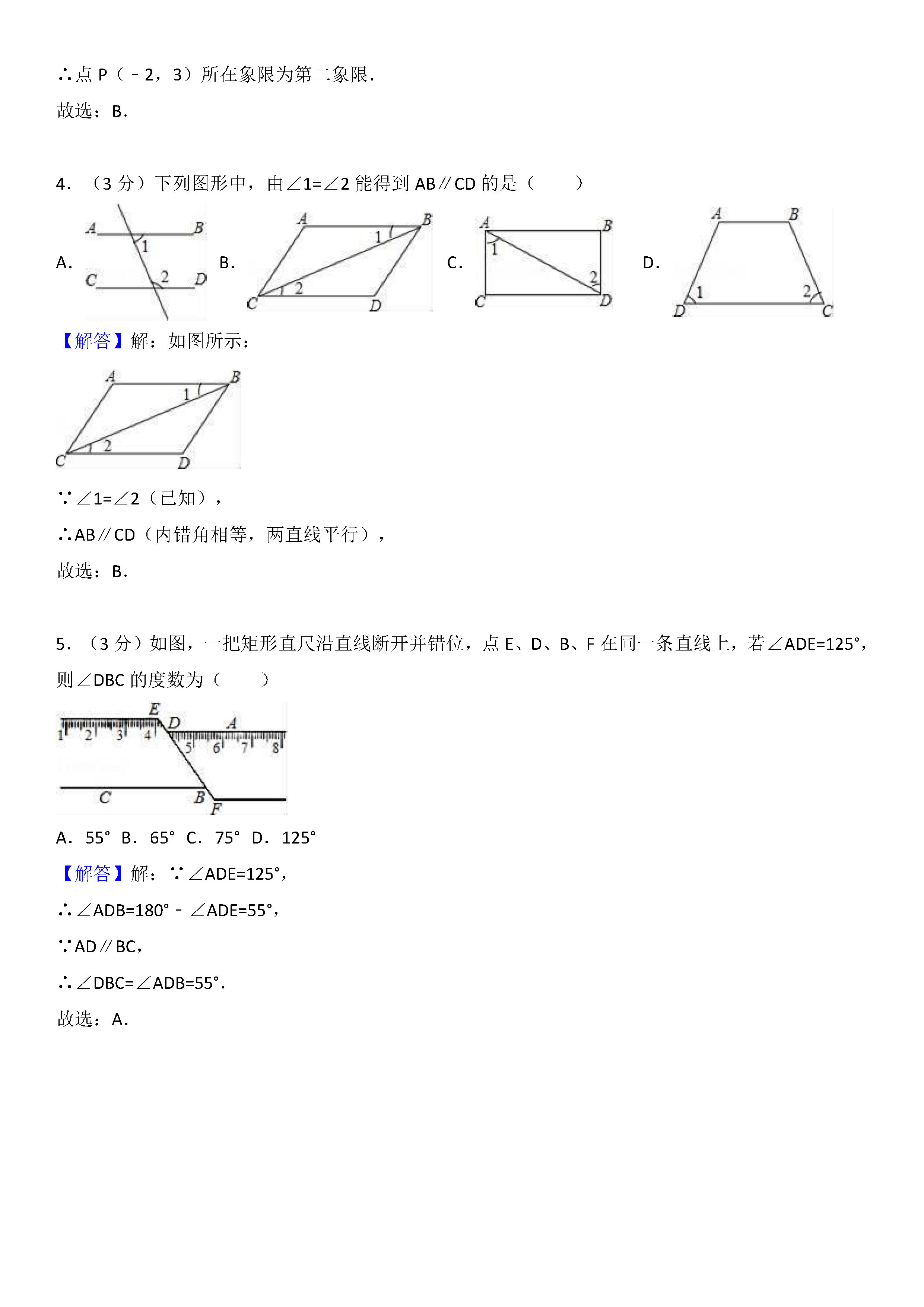 武汉市汉阳区2018-2019七年级数学下册期中测试题含解析