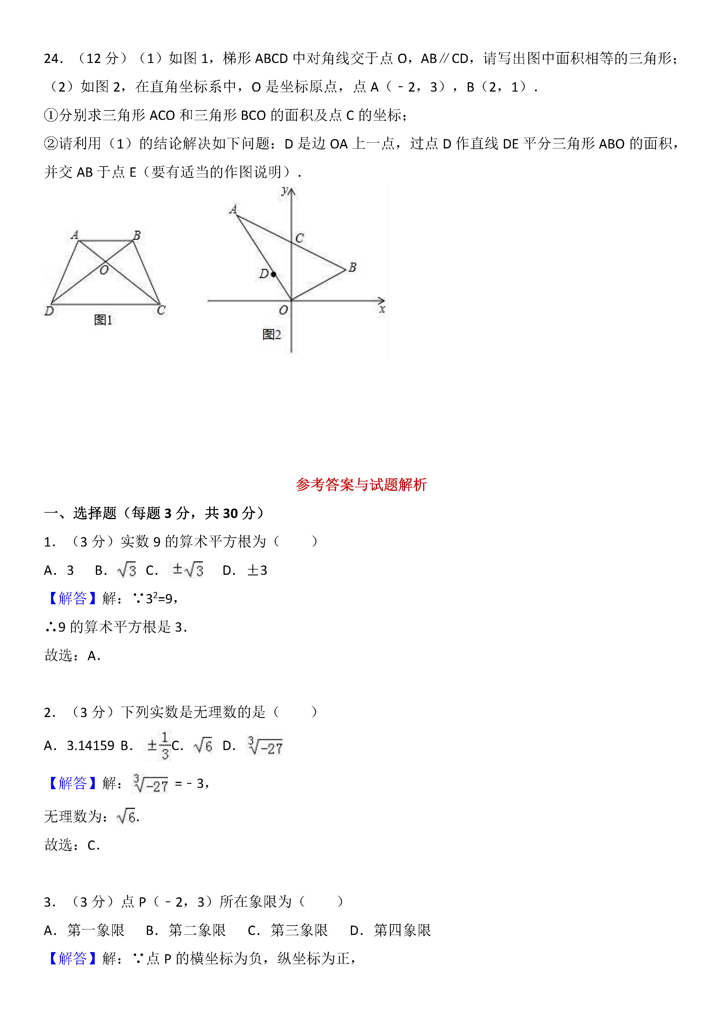 武汉市汉阳区2018-2019七年级数学下册期中测试题含解析